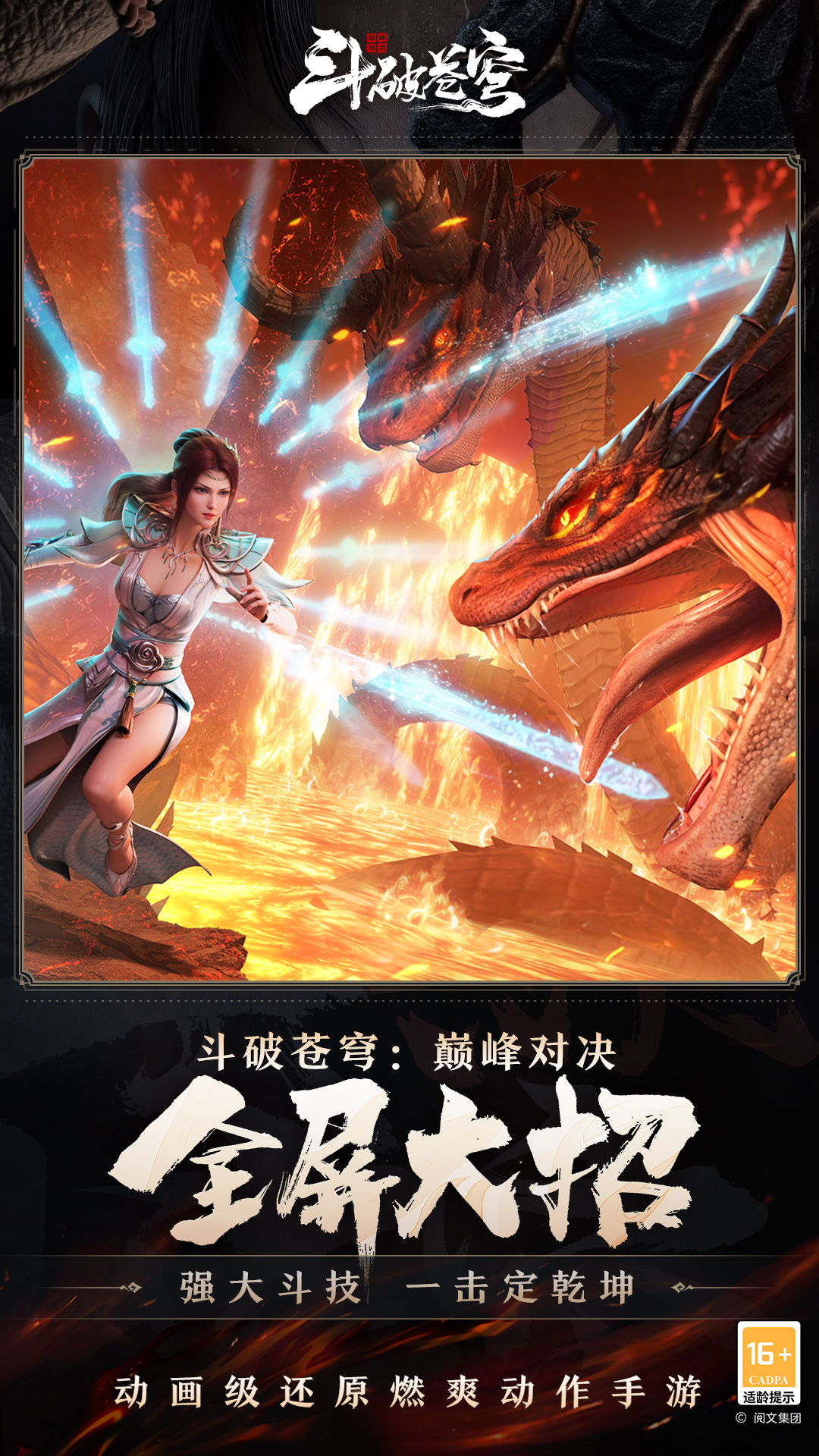 斗破苍穹：巅峰对决官网版截图