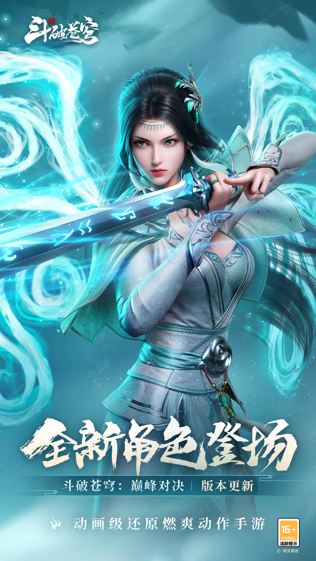 斗破苍穹：巅峰对决官网版截图