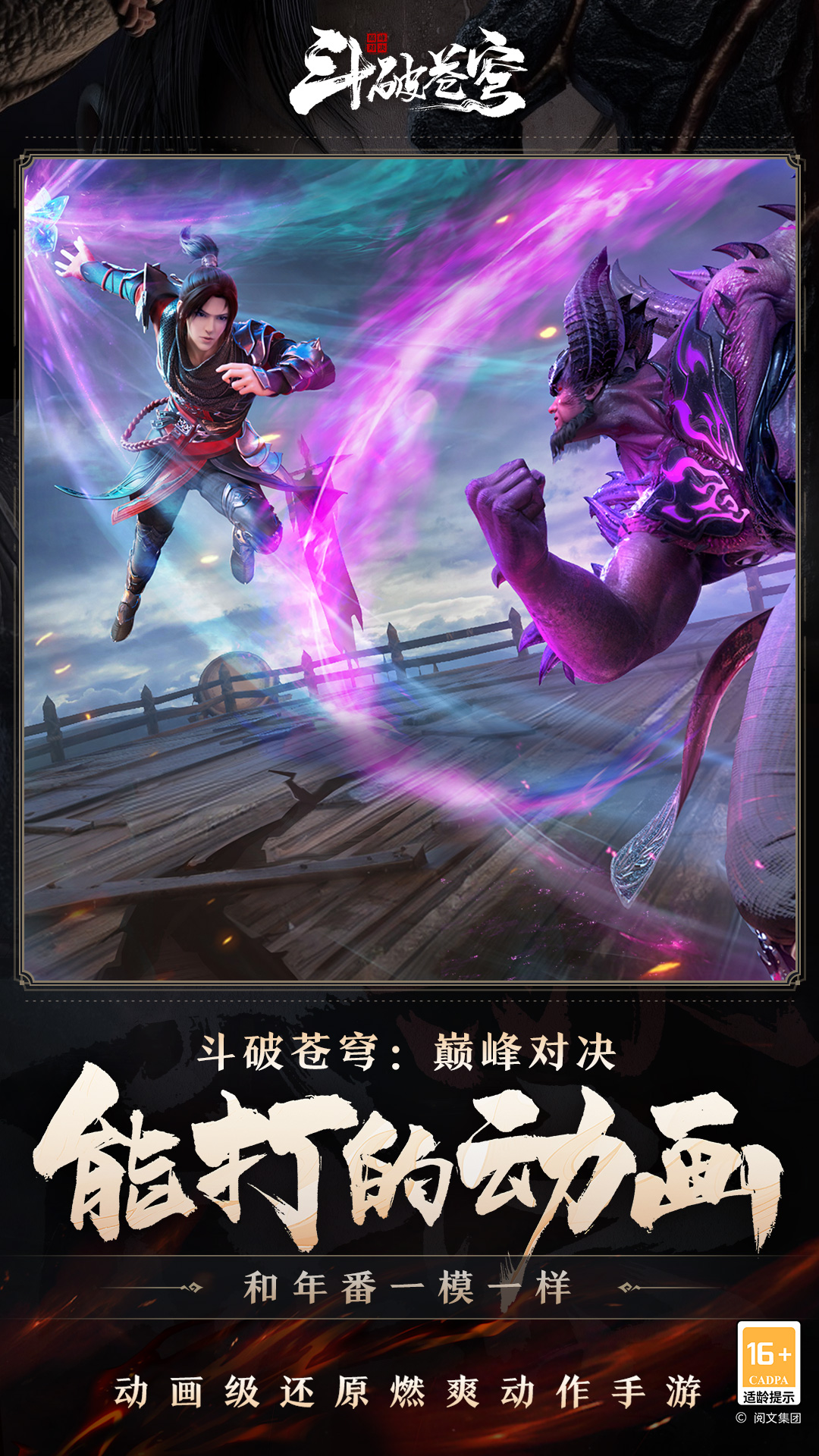 斗破苍穹：巅峰对决官网版截图
