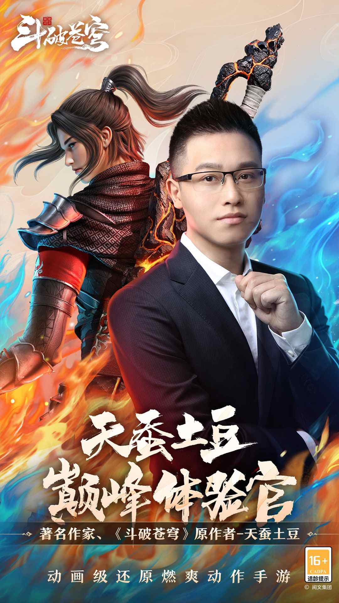 斗破苍穹：巅峰对决官网版截图