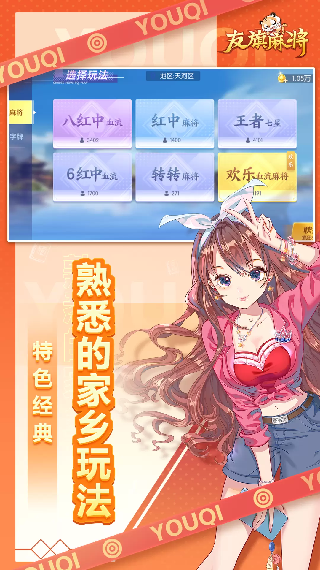 友旗麻将游戏安卓最新免费版