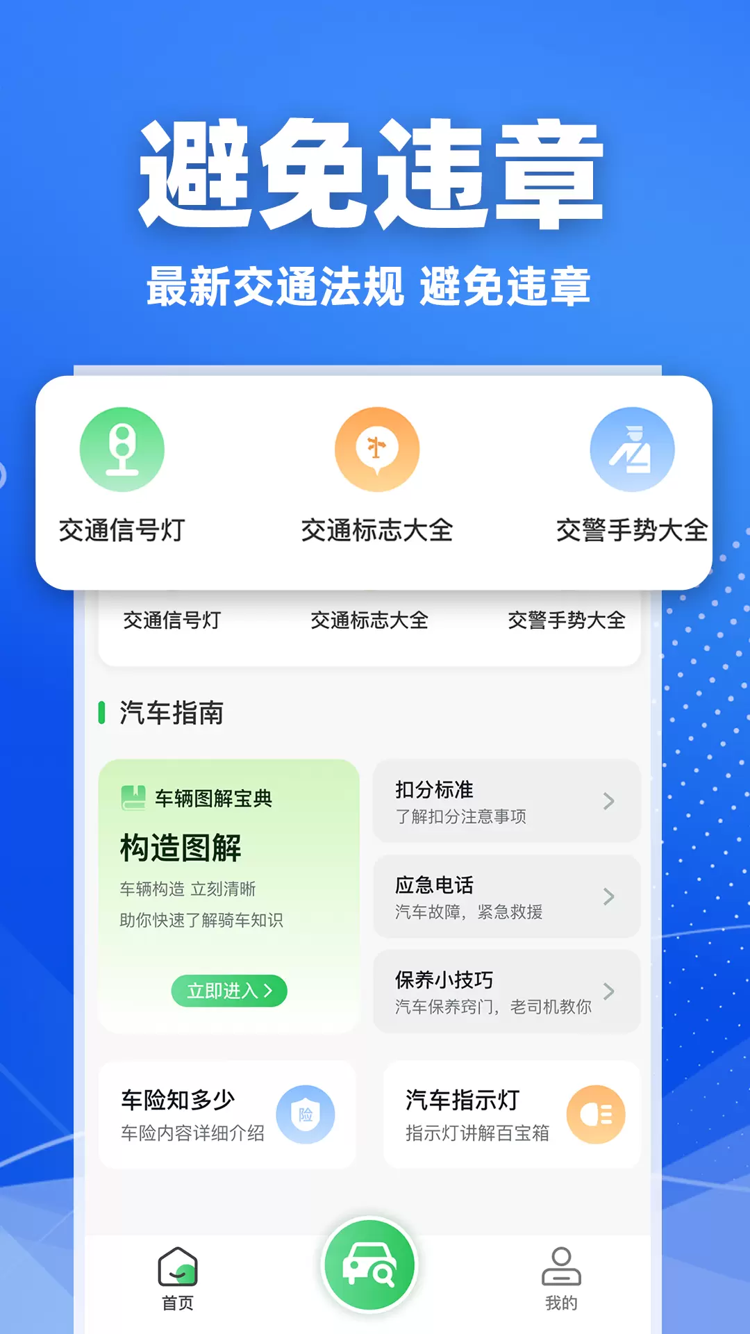 实时违章查询最新版v1.0.1-一键查违章养车指示灯标识截图2