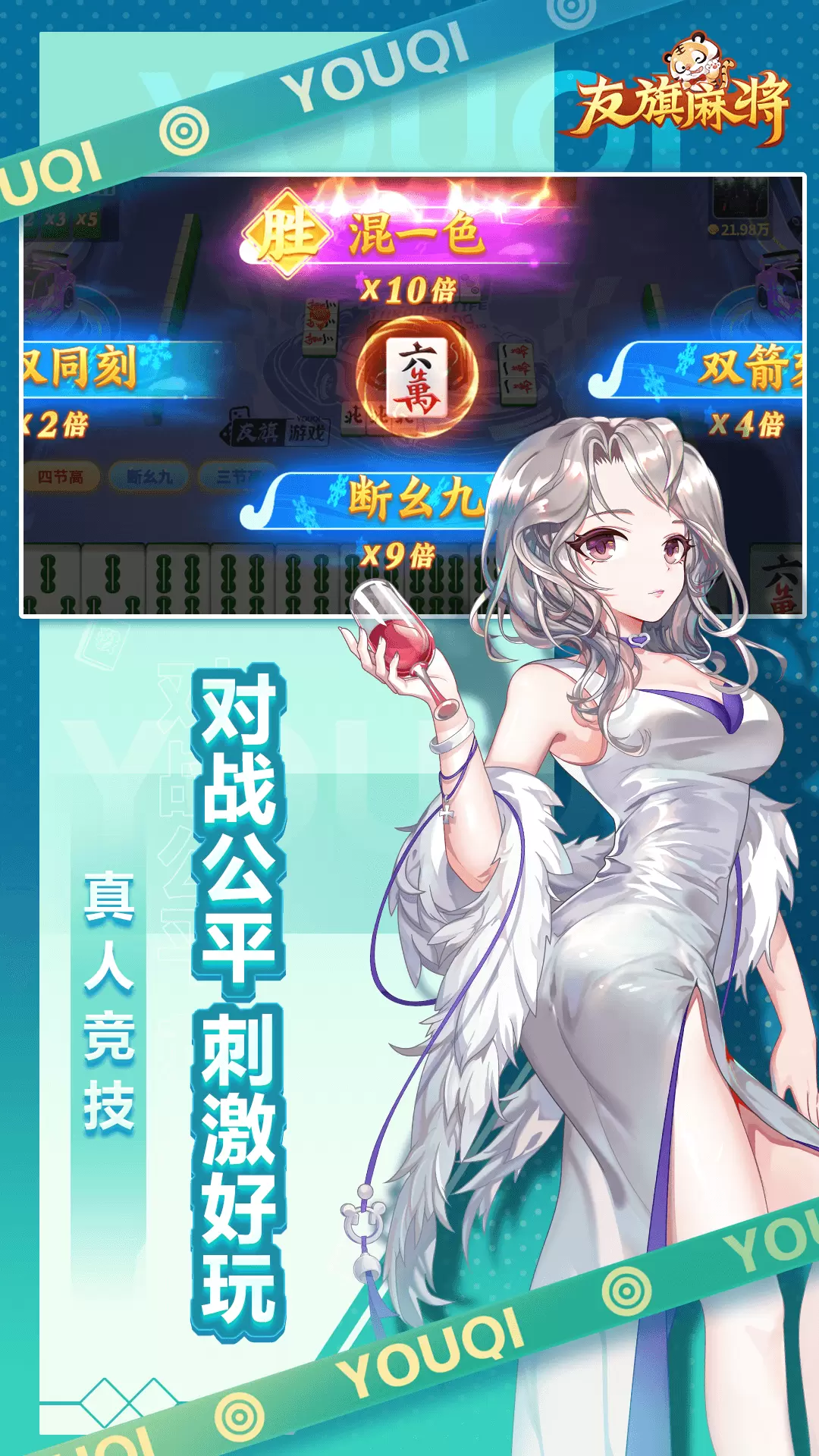 友旗麻将游戏安卓最新免费版