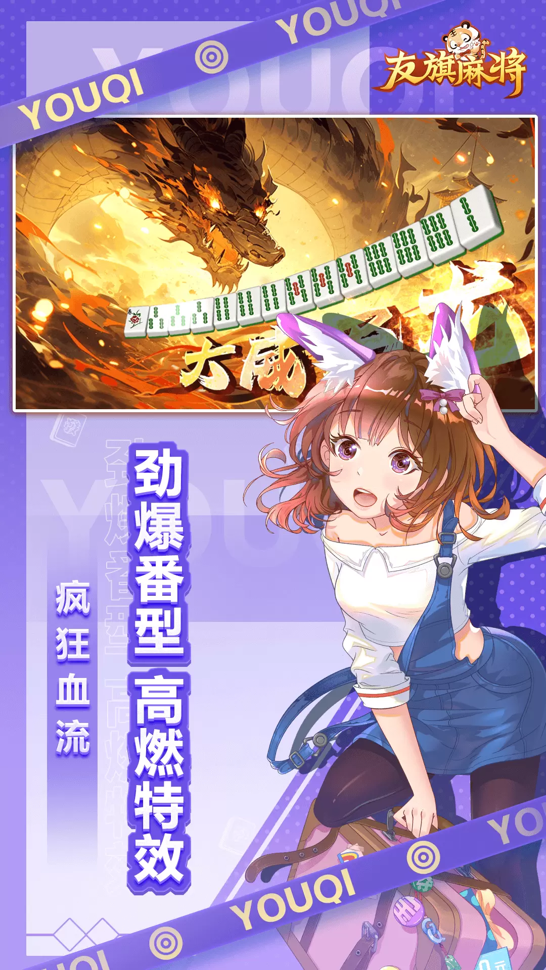 友旗麻将游戏安卓最新免费版