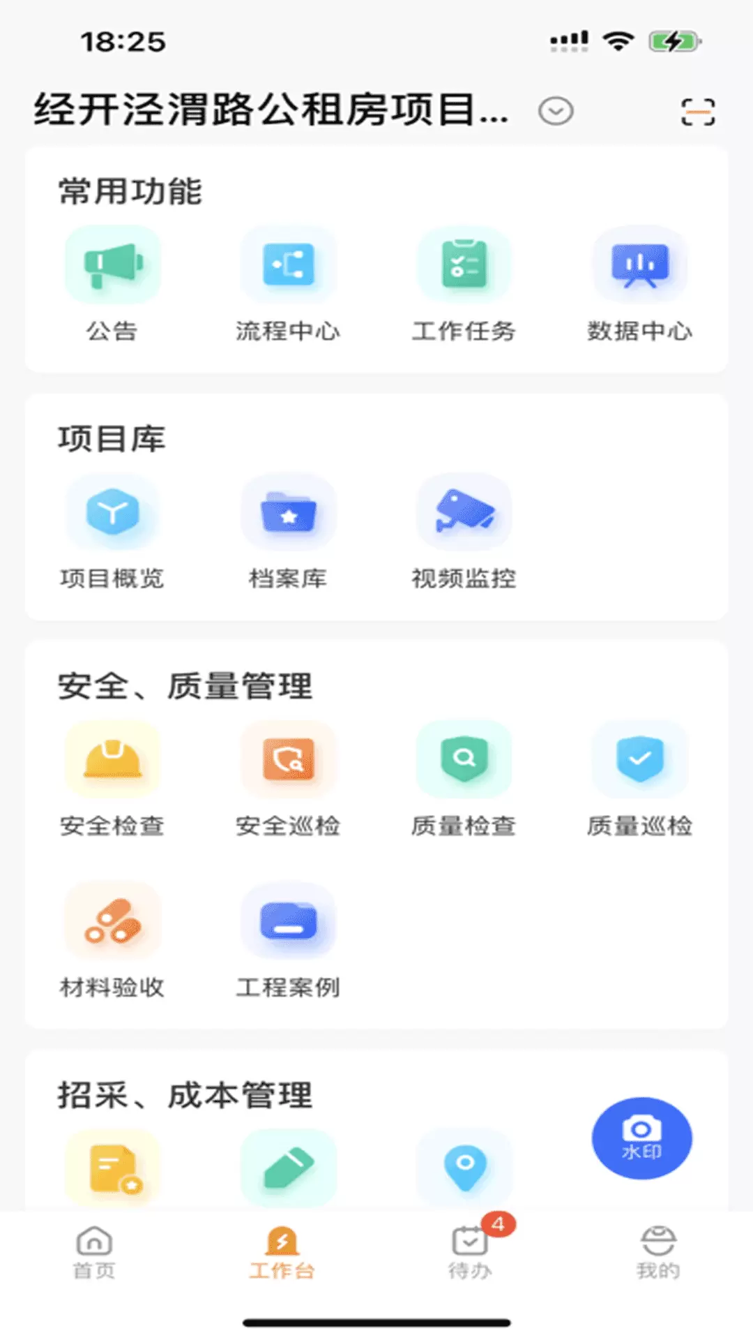 安居工程