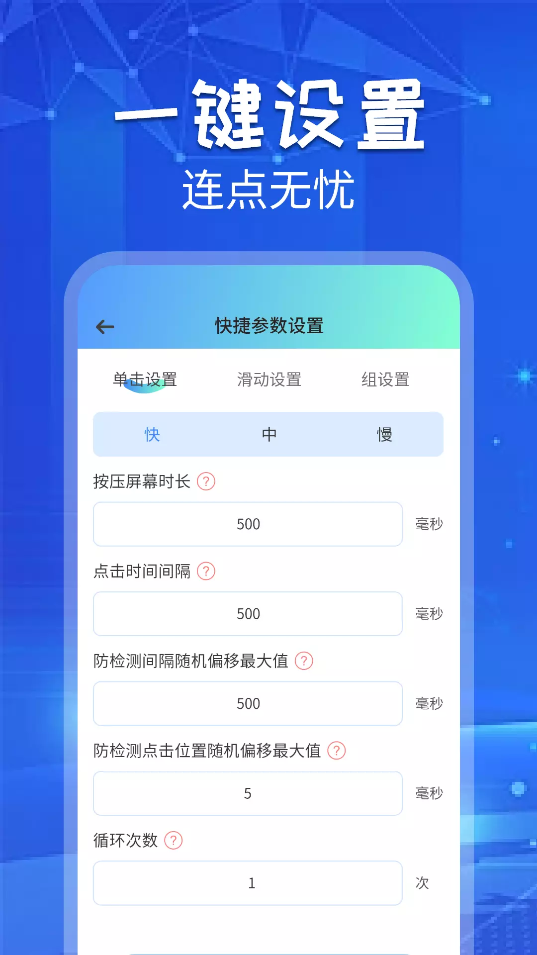 自动连点助手安卓版v1.0.2-自动连点器点击器截图3