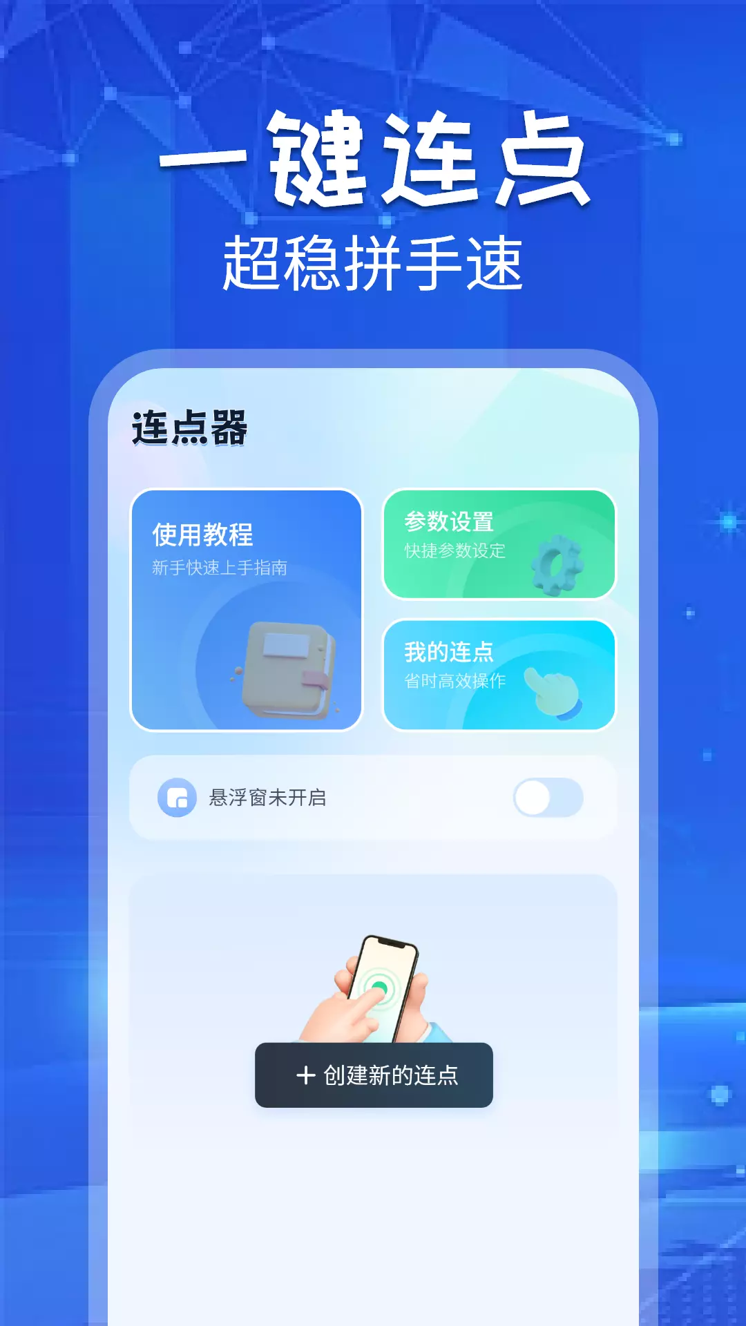 自动连点助手安卓版v1.0.2-自动连点器点击器截图2