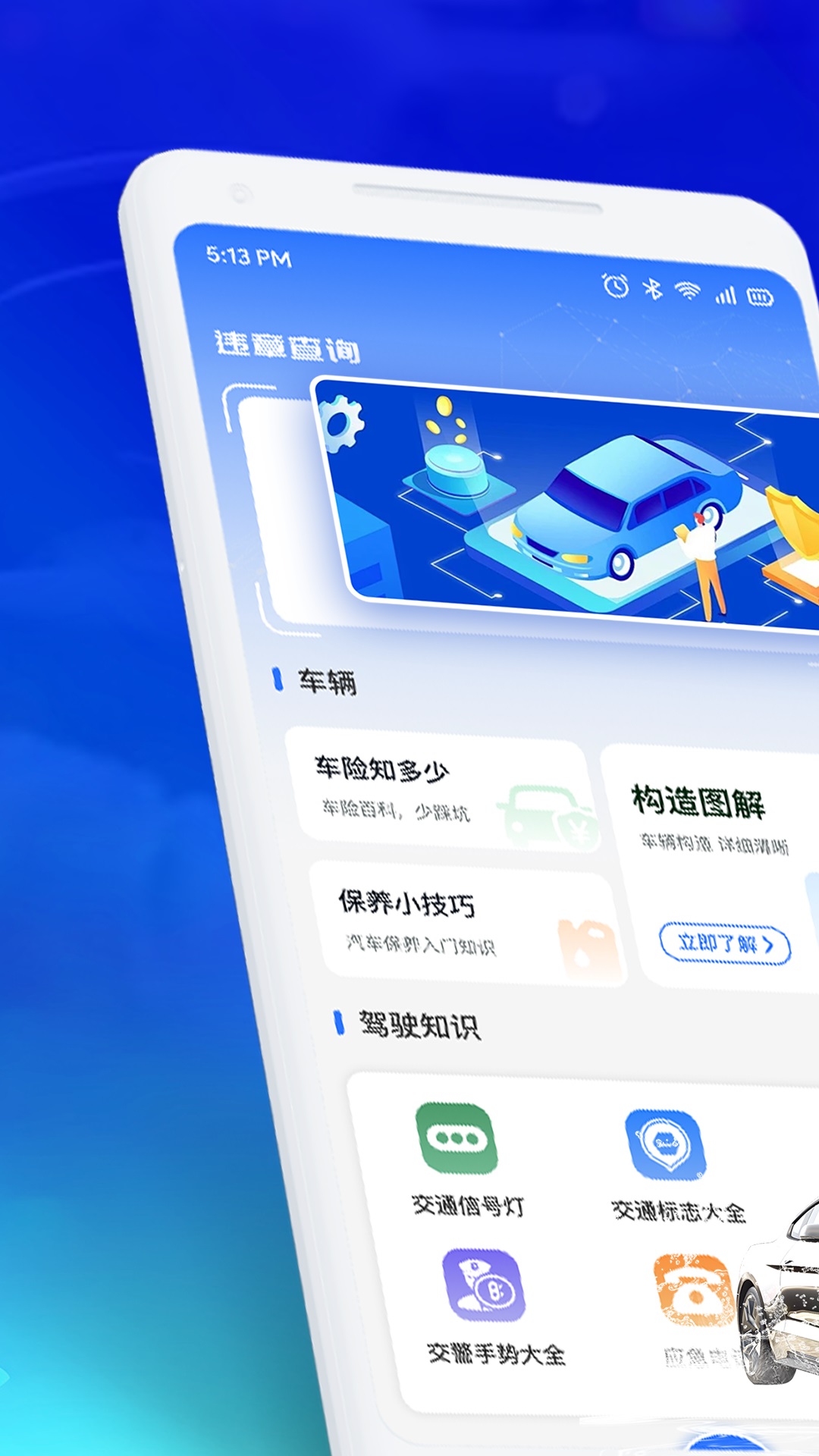 道路违章查询最新版v1.0.1-违章记录查询标识宝典截图1