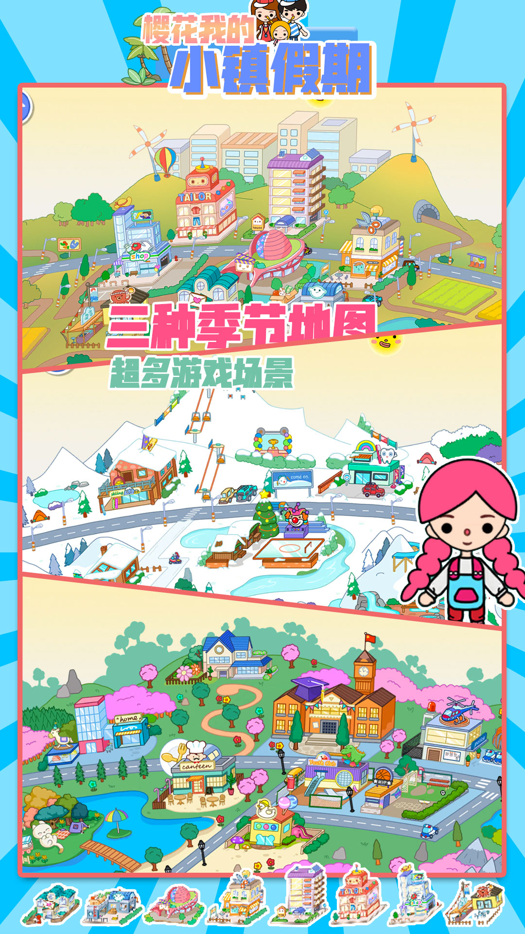 樱花我的小镇假期游戏安卓最新免费版
