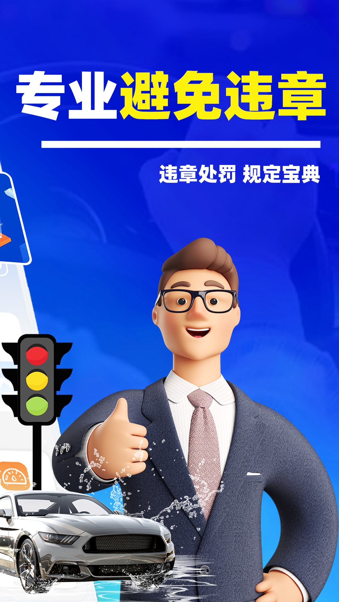 道路违章查询最新版v1.0.1-违章记录查询标识宝典截图2