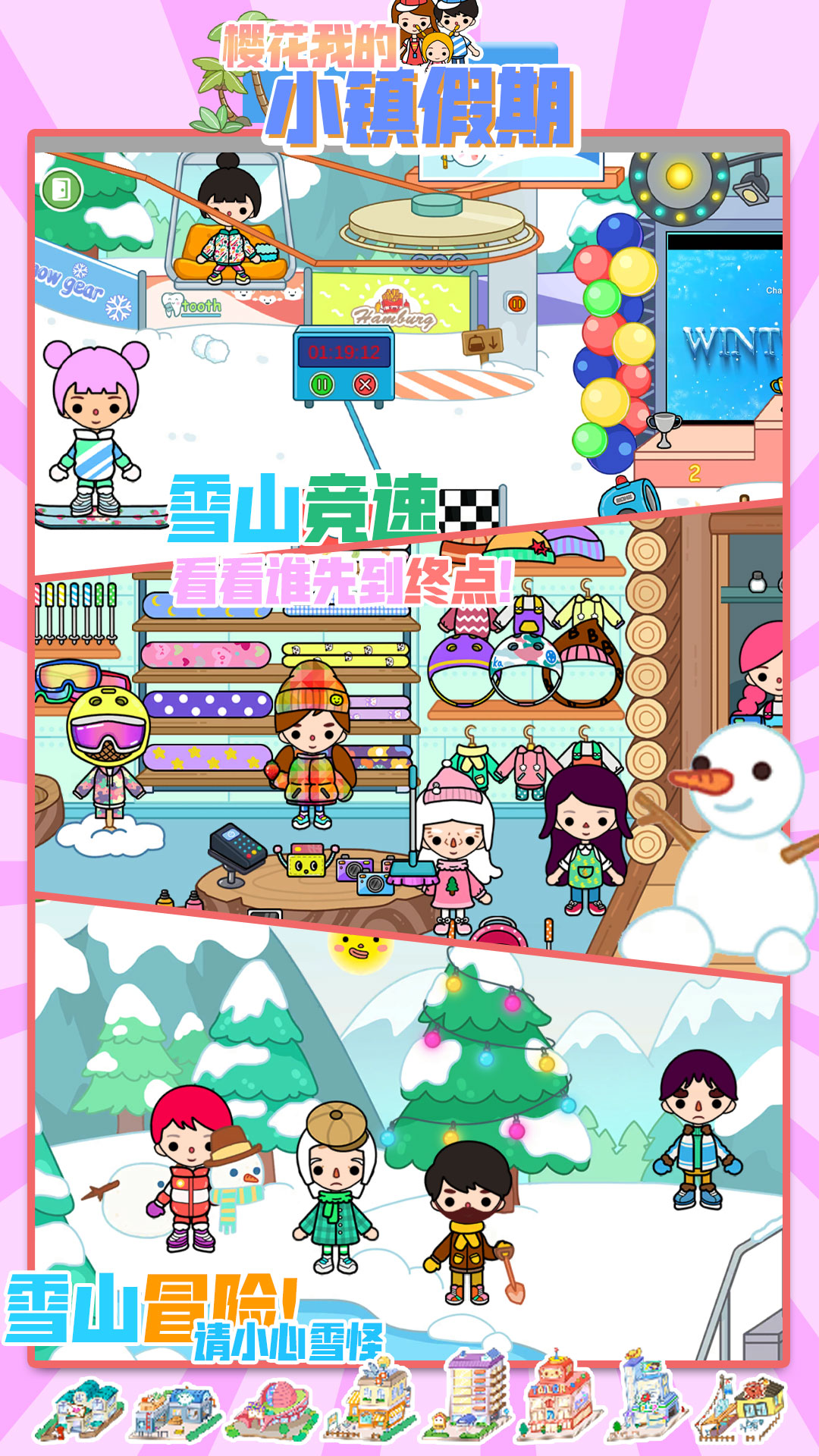 樱花我的小镇假期游戏安卓最新免费版