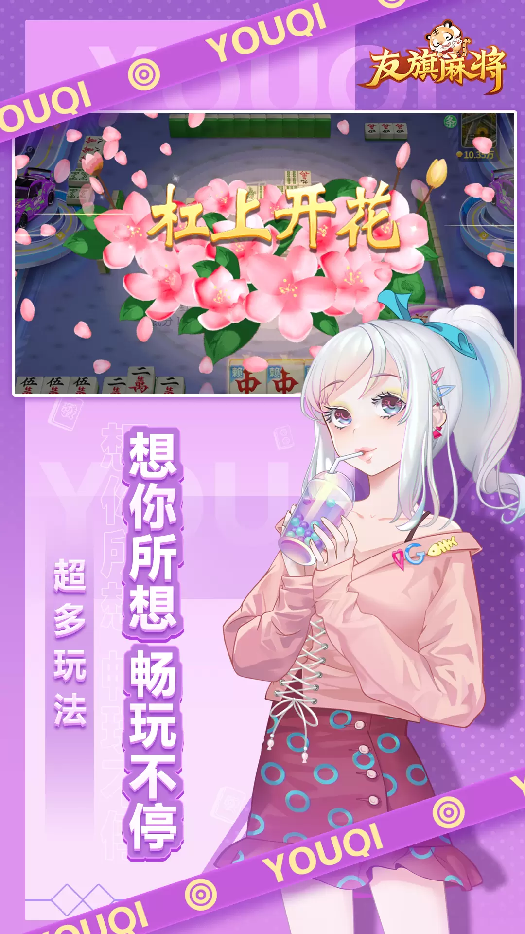 友旗麻将游戏安卓最新免费版