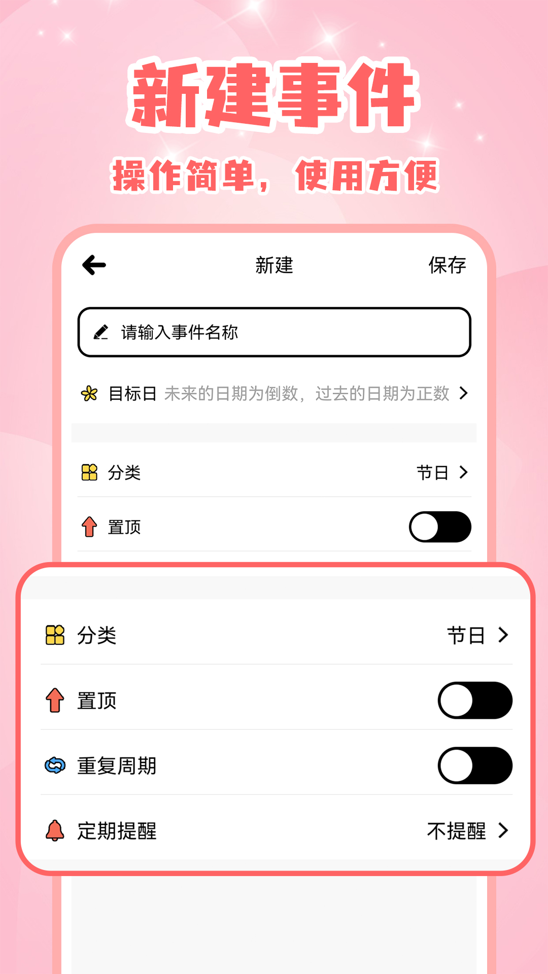 倒数日mDay安卓版v1.0.0-快速记录重要的日子截图3