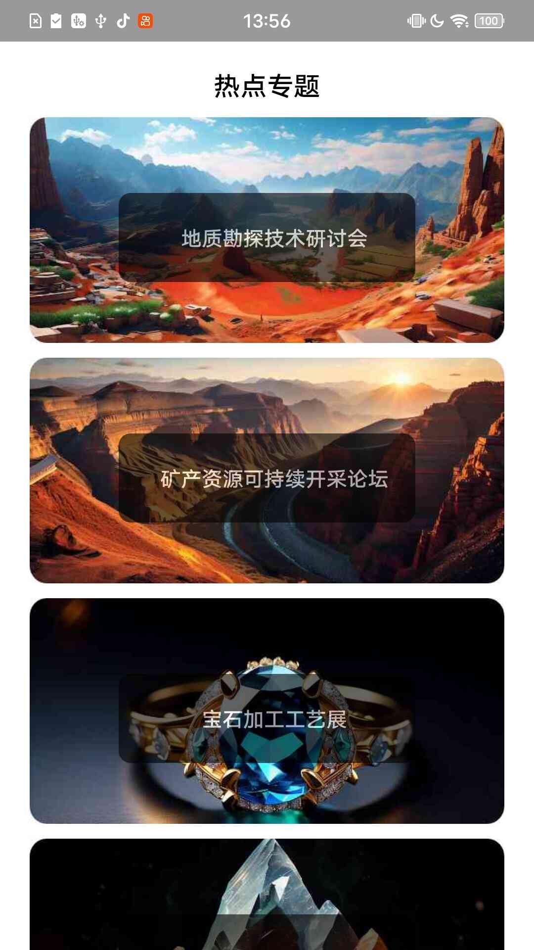 地质宝石世界