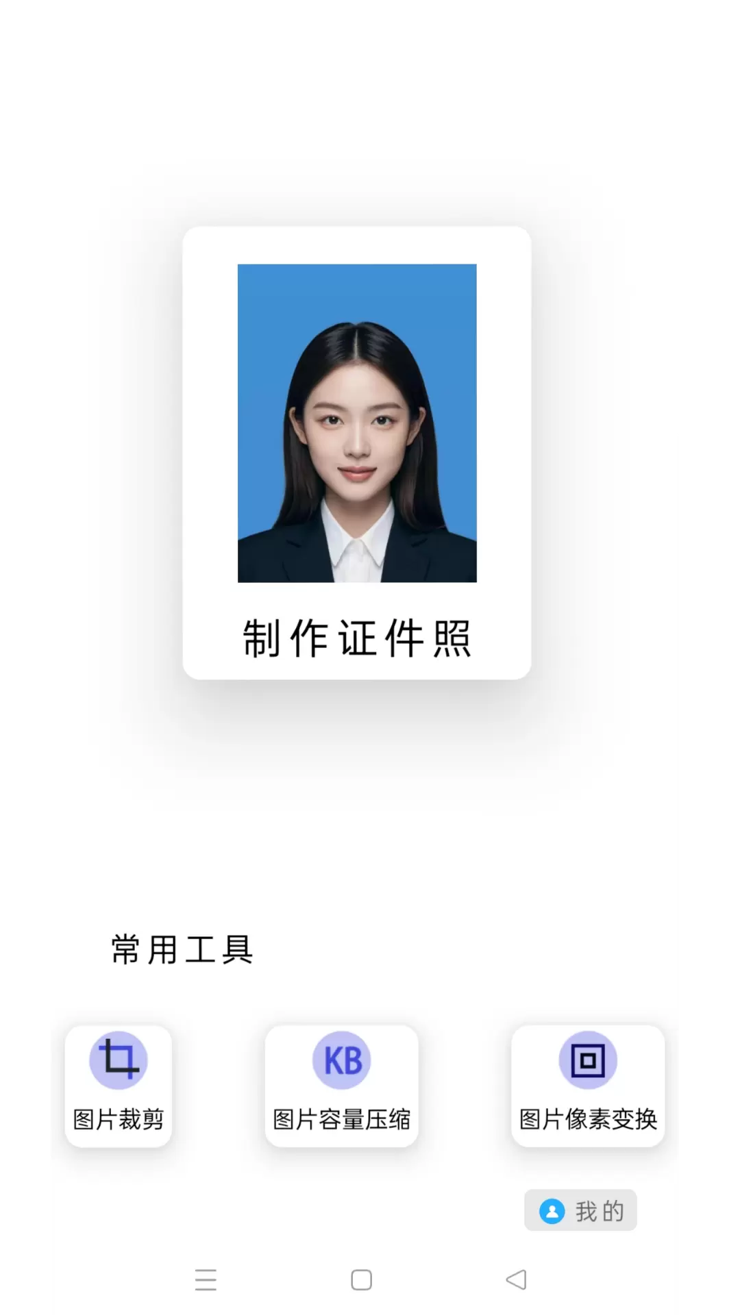 智媒多功能证件照