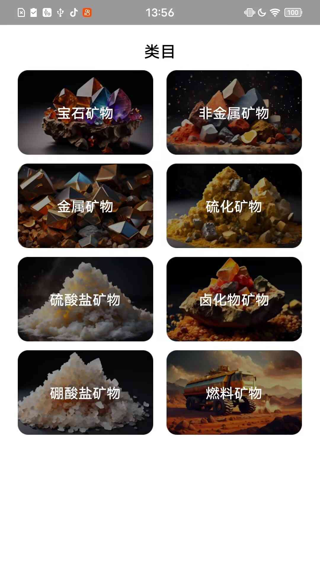 地质宝石世界