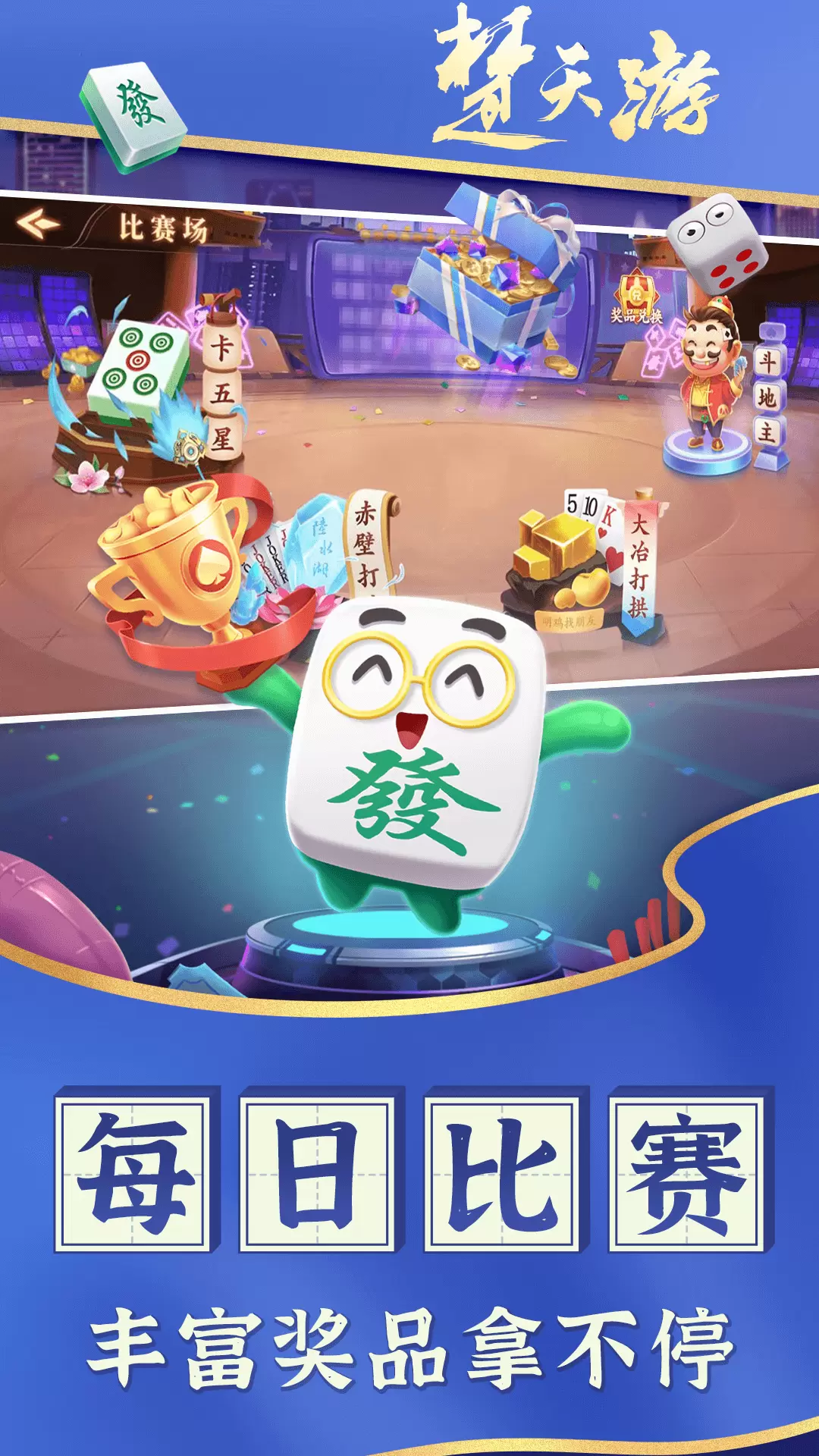楚天优游卡五星麻将游戏安卓最新免费版