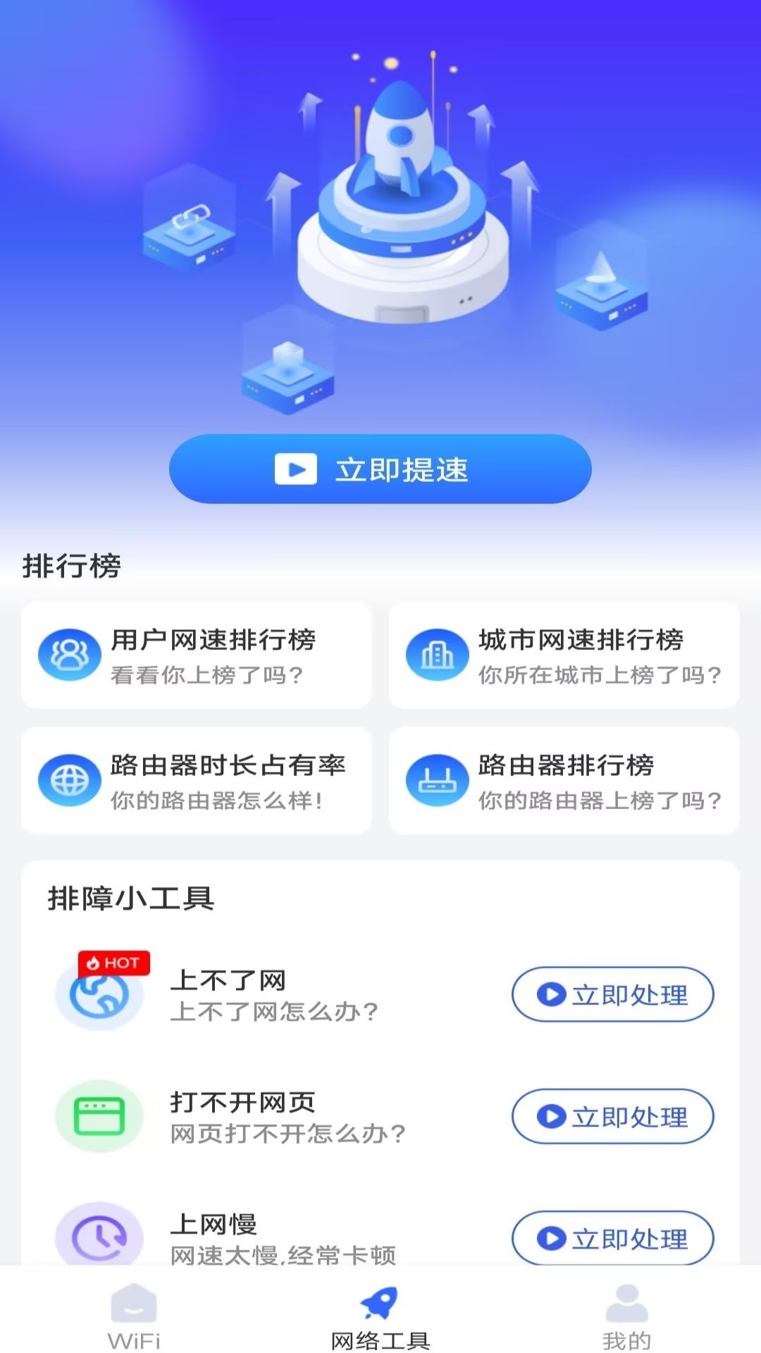 WiFi钥匙专家最新版v1.7.7-WiFi网络钥匙专家截图3