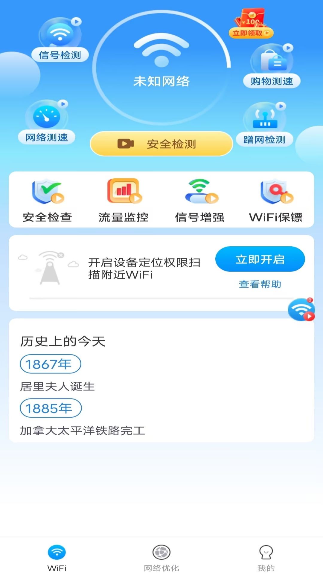 WiFi智能钥匙安卓版v1.9.6-家里的网络管家截图2