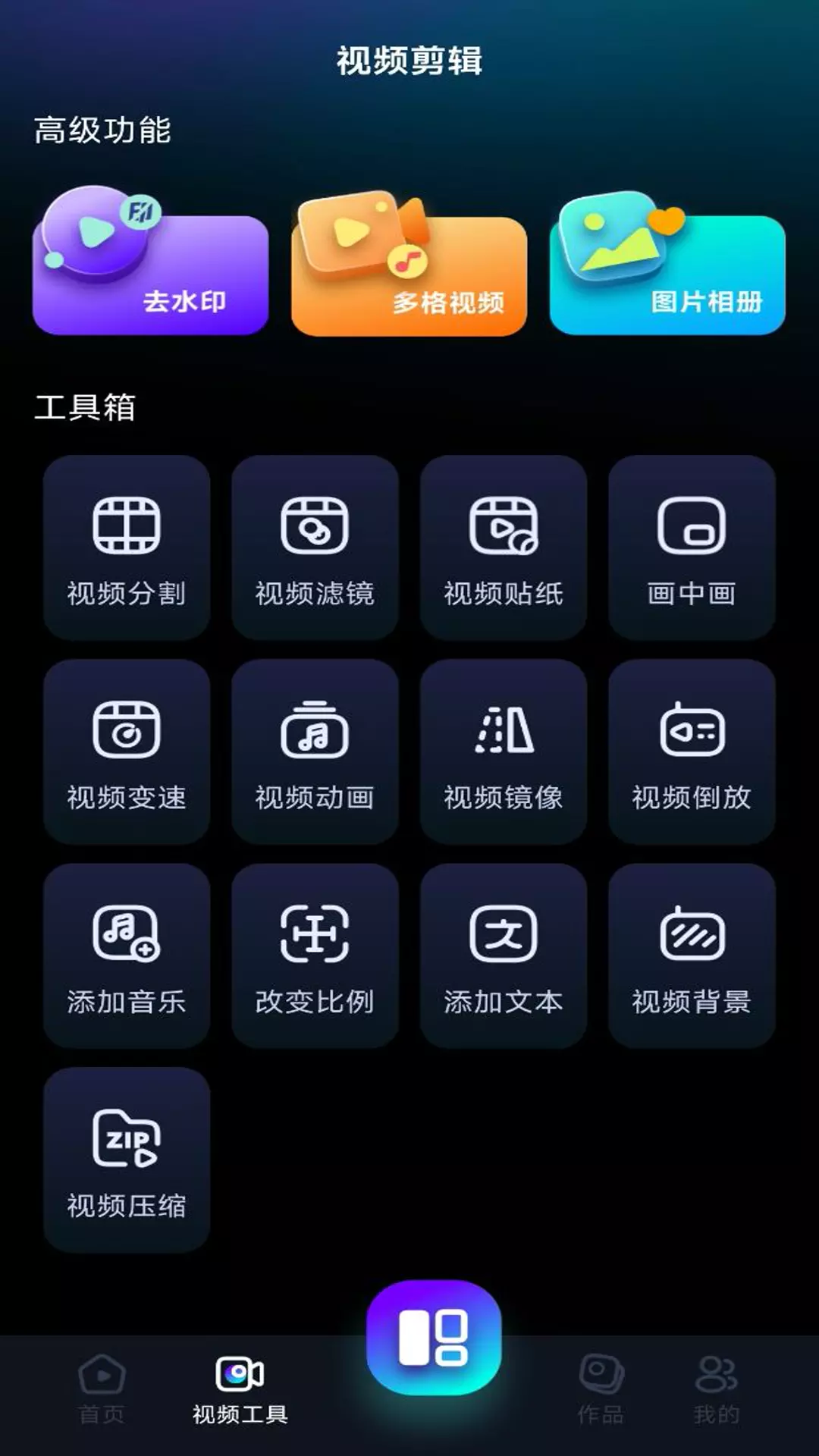 免费视频剪辑安卓版v1.0.6-专业拼接视频剪辑神器截图2