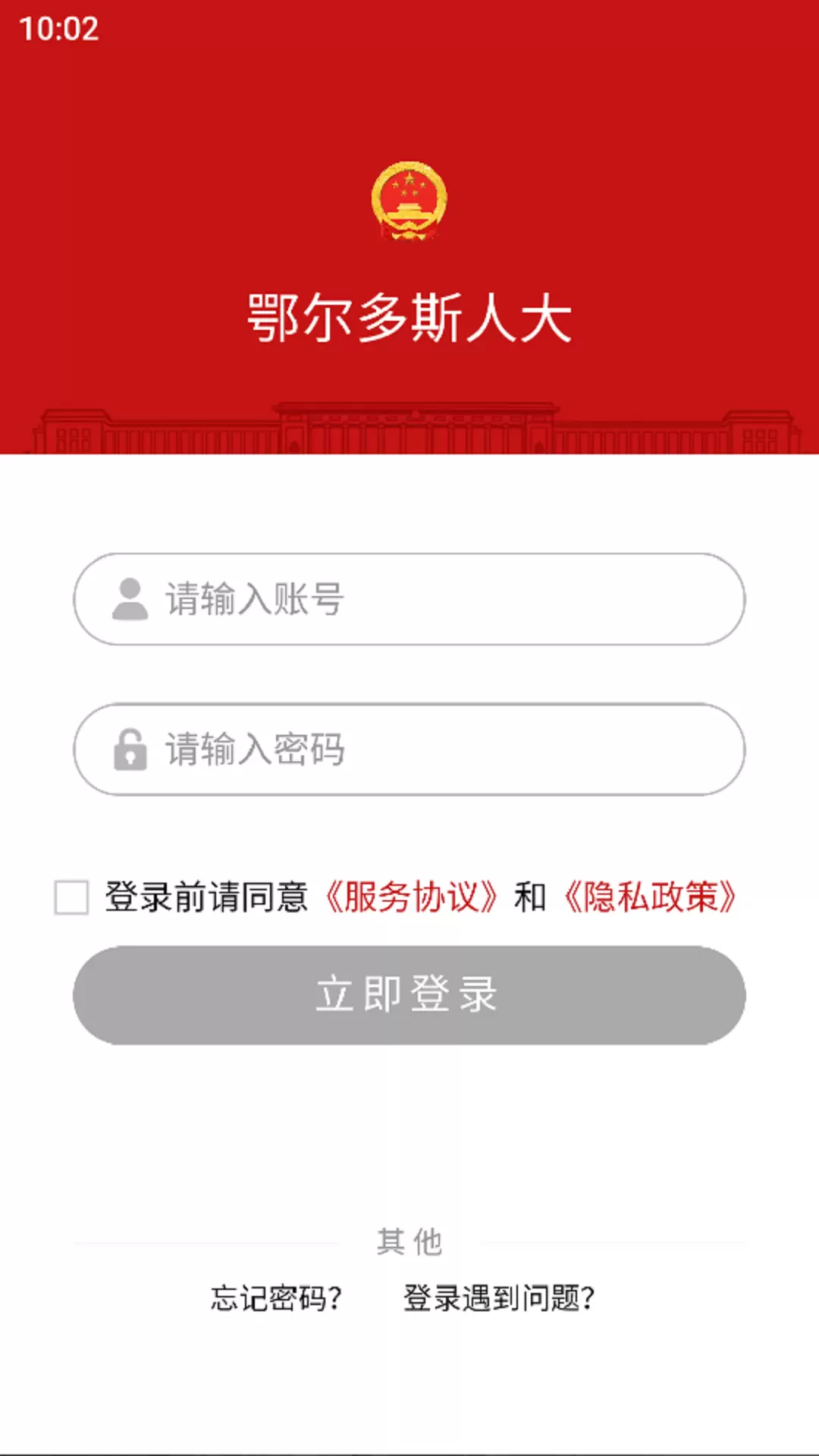 鄂尔多斯人大