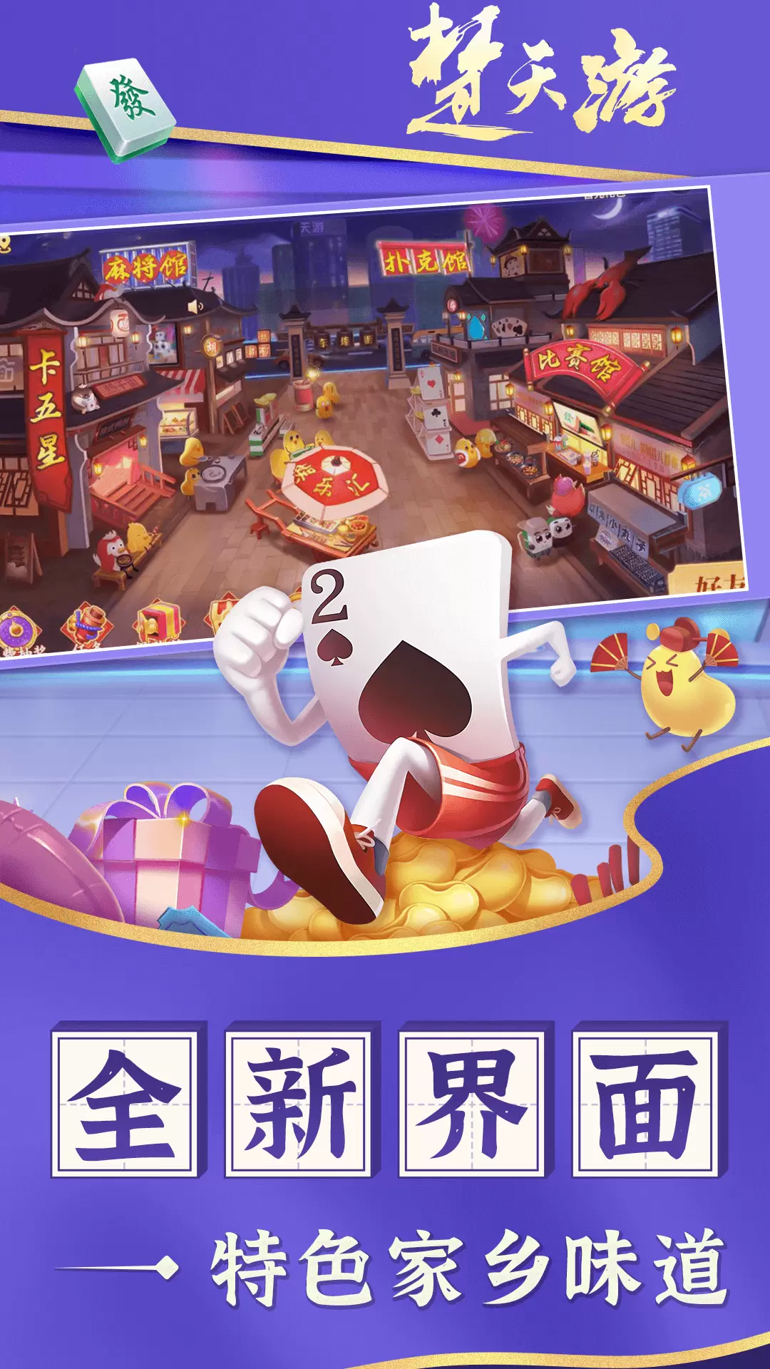 楚天优游卡五星麻将游戏安卓最新免费版
