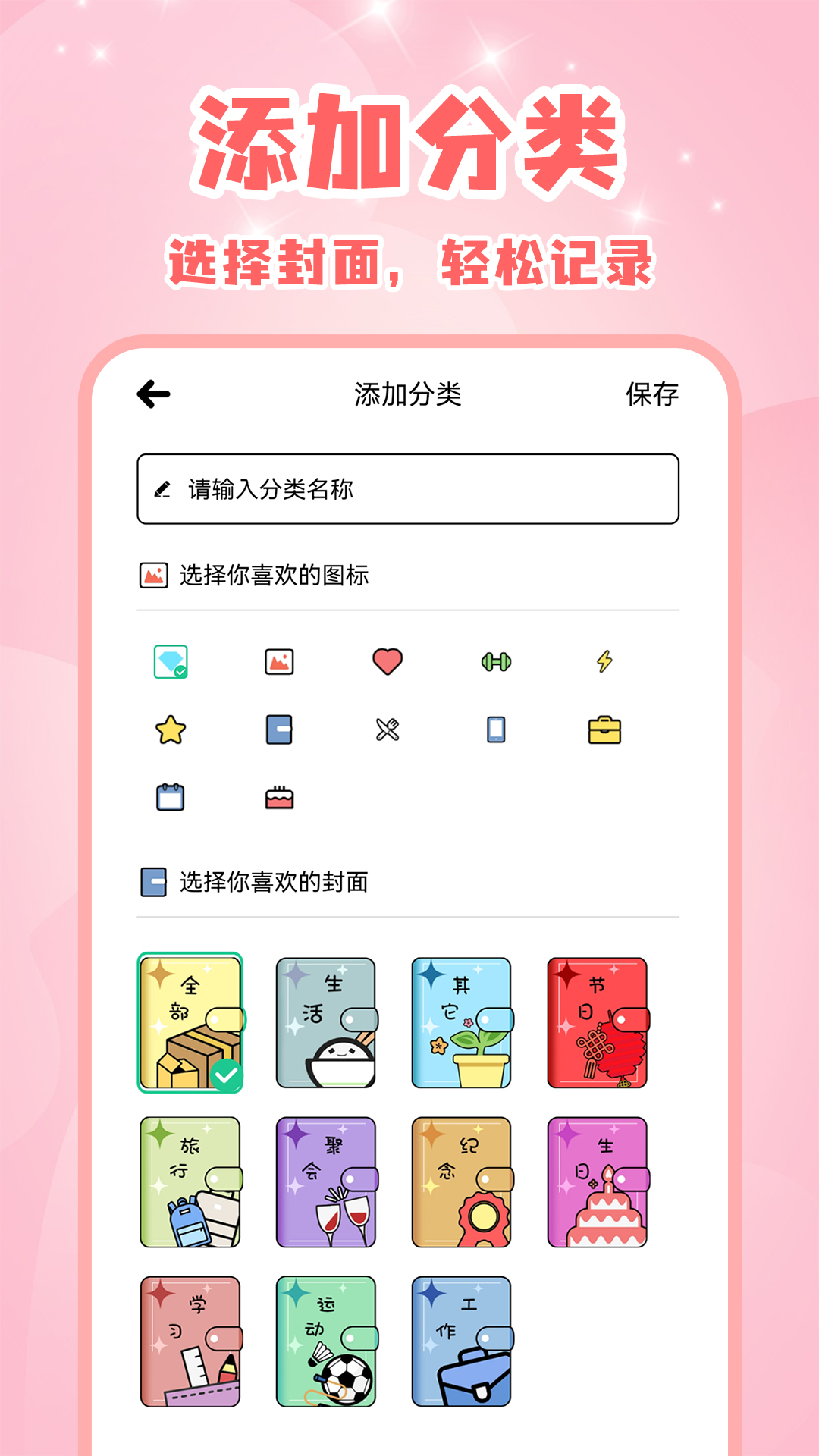 倒数日mDay安卓版v1.0.0-快速记录重要的日子截图2