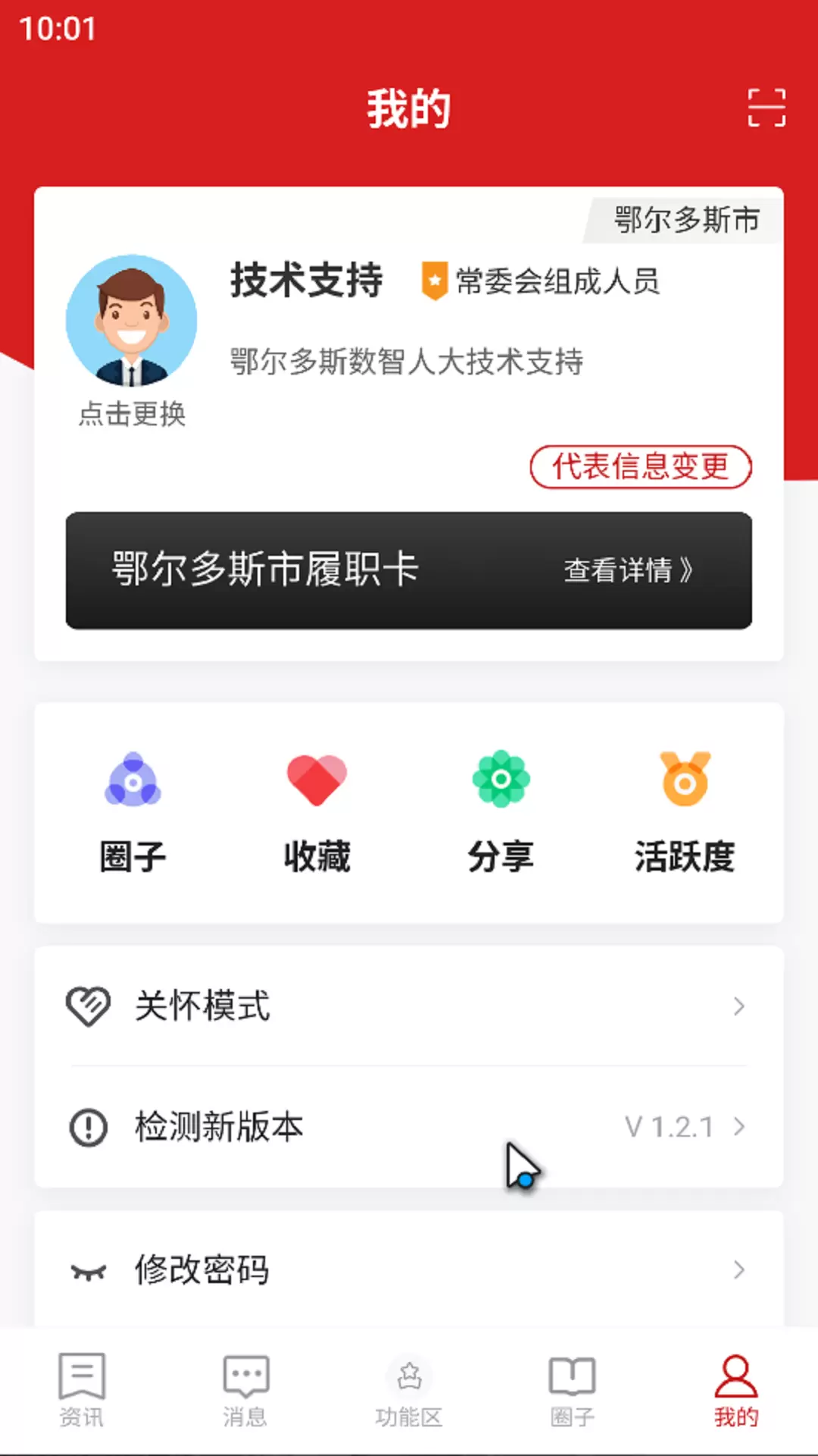 鄂尔多斯人大