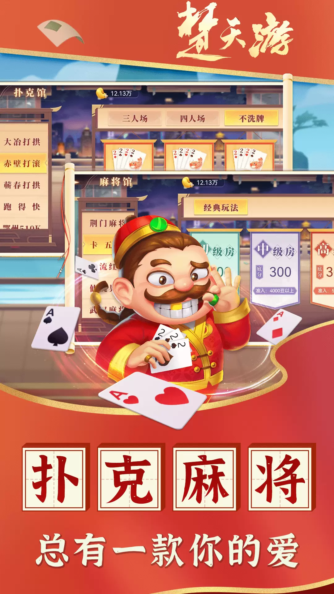 楚天优游卡五星麻将游戏安卓最新免费版