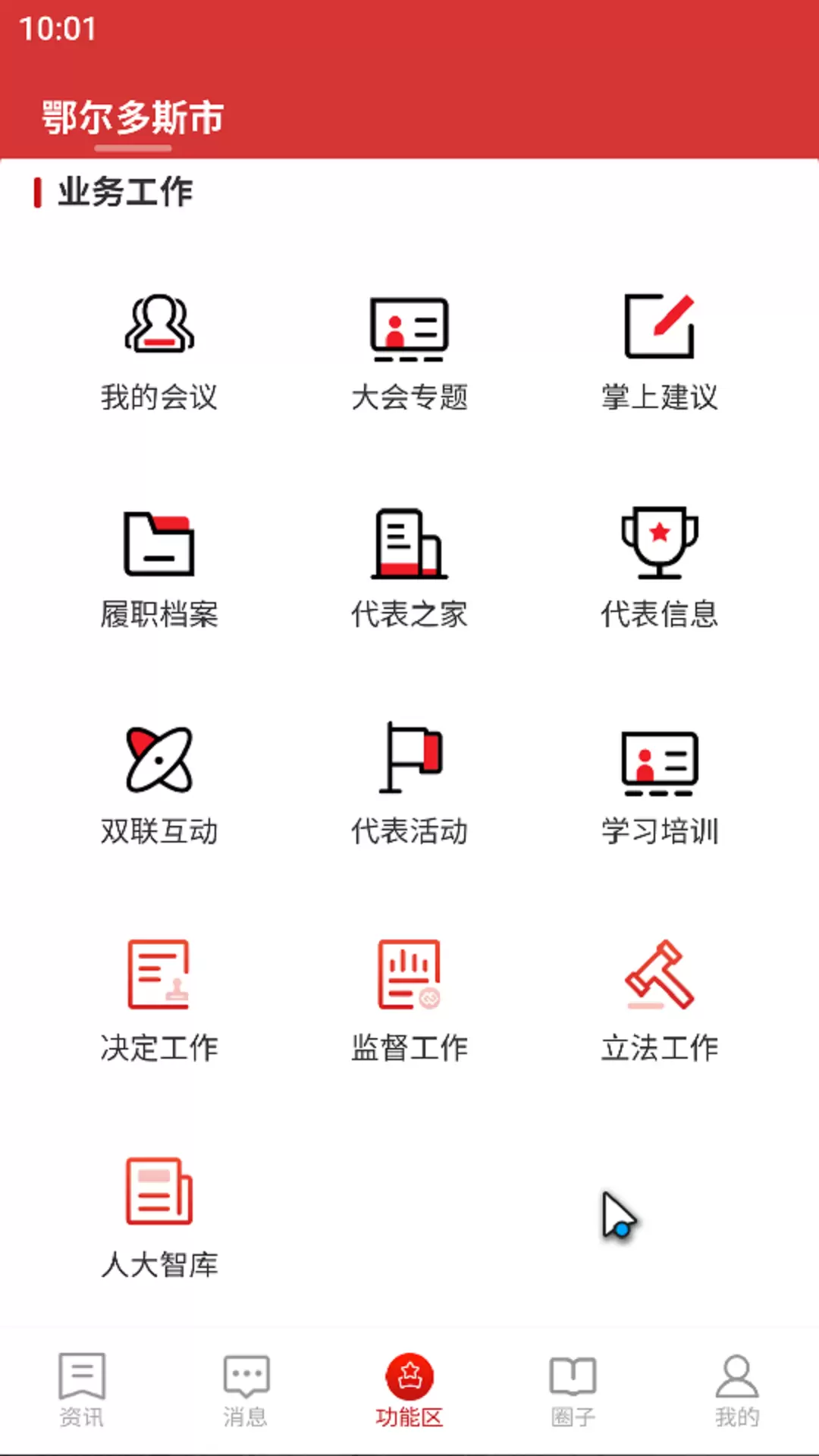 鄂尔多斯人大