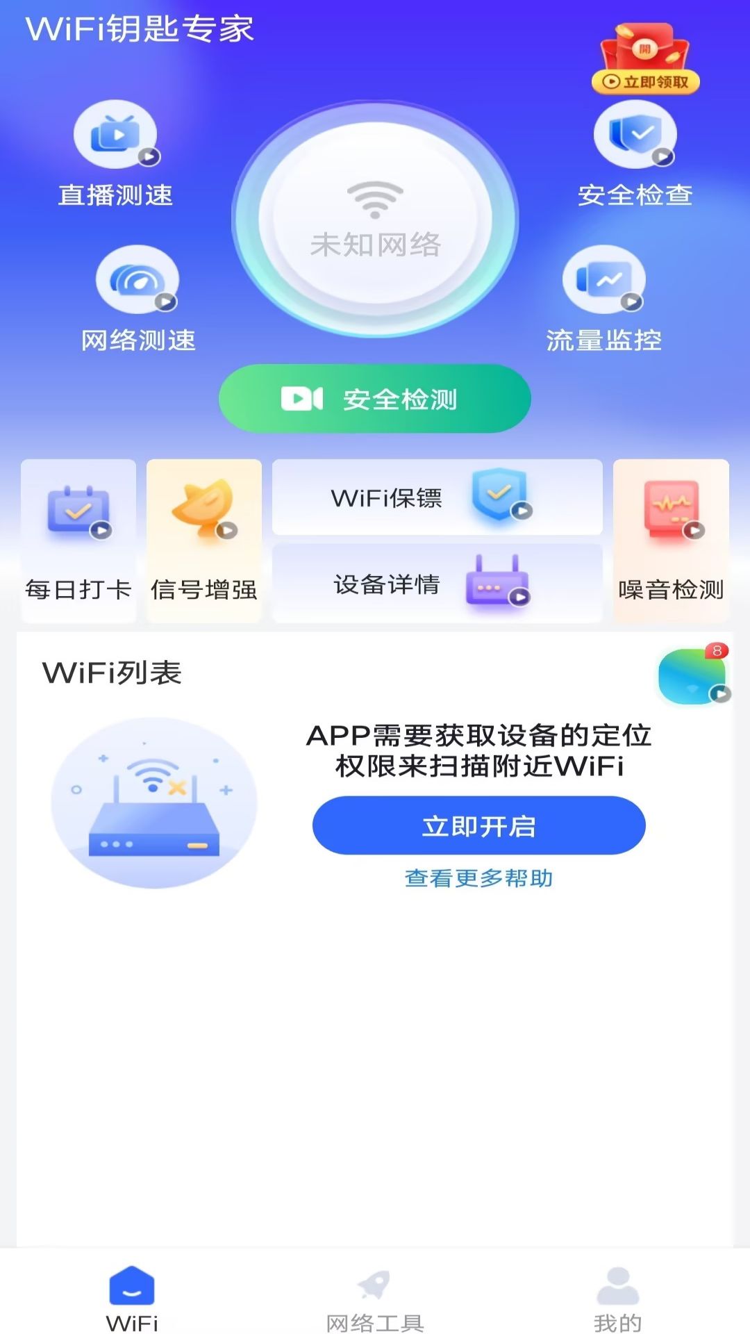 WiFi钥匙专家最新版v1.7.7-WiFi网络钥匙专家截图2