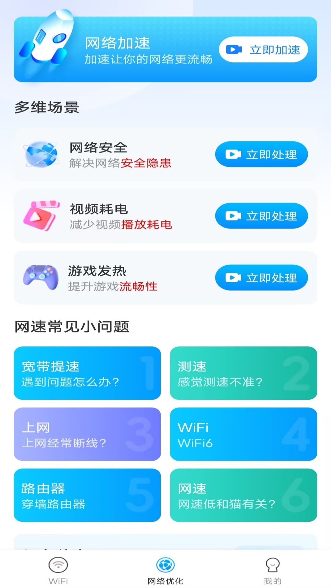 WiFi智能钥匙安卓版v1.9.6-家里的网络管家截图3