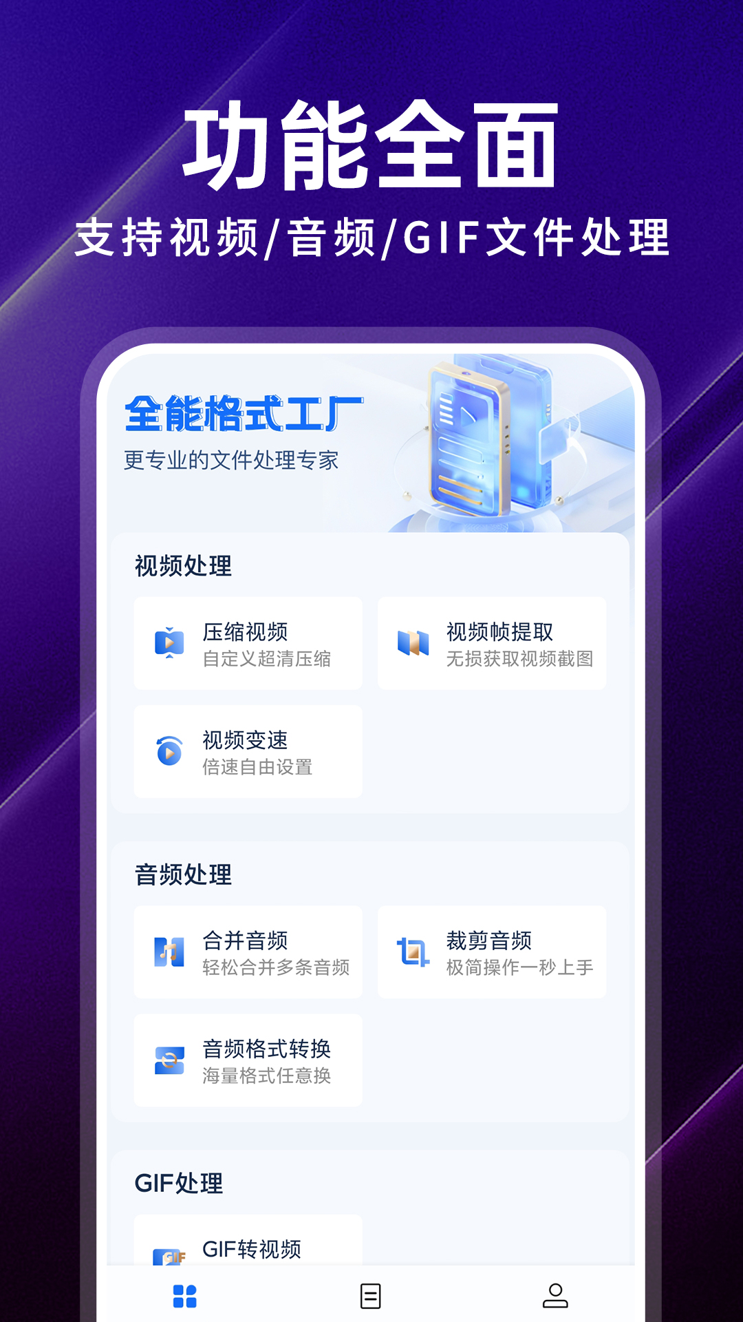 超级转换格式工厂安卓版v1.0.0-图片视频音频免费全格式转换截图1