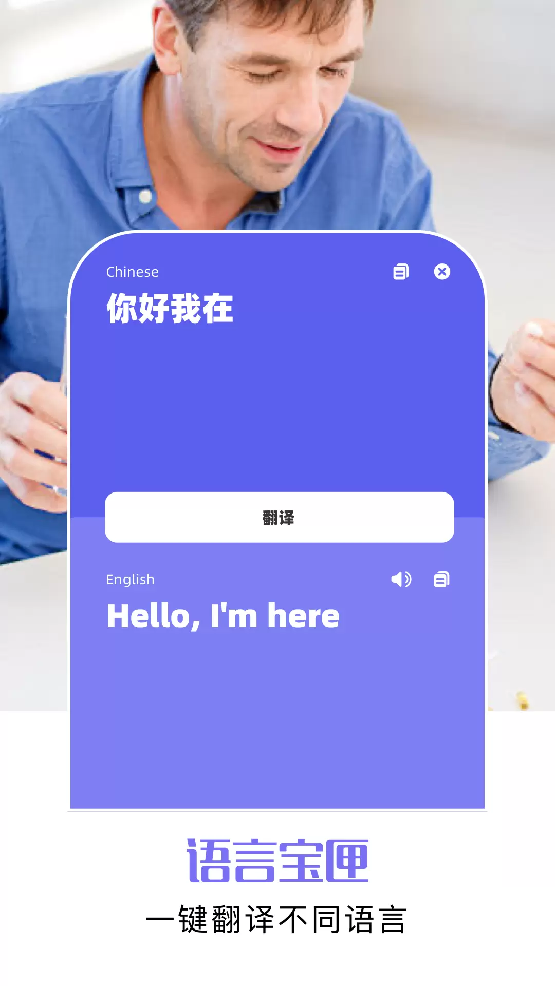 爱翻译安卓版v1.1-中文English截图1