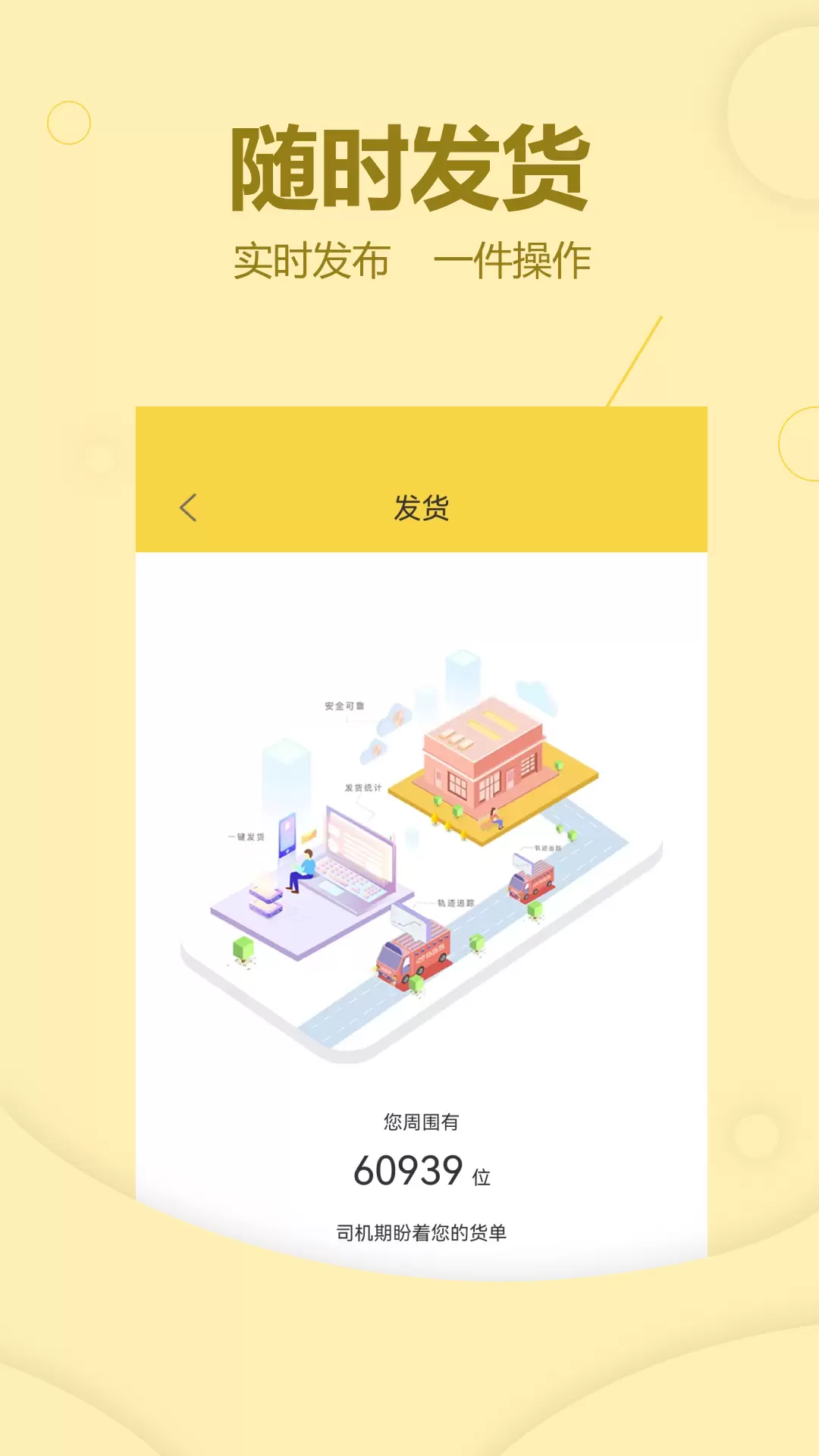 货当当货主