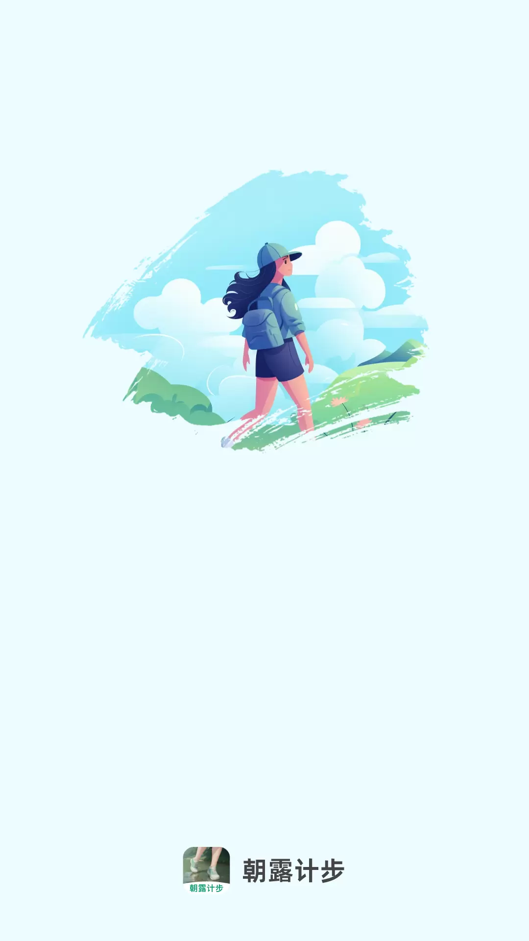 朝露计步
