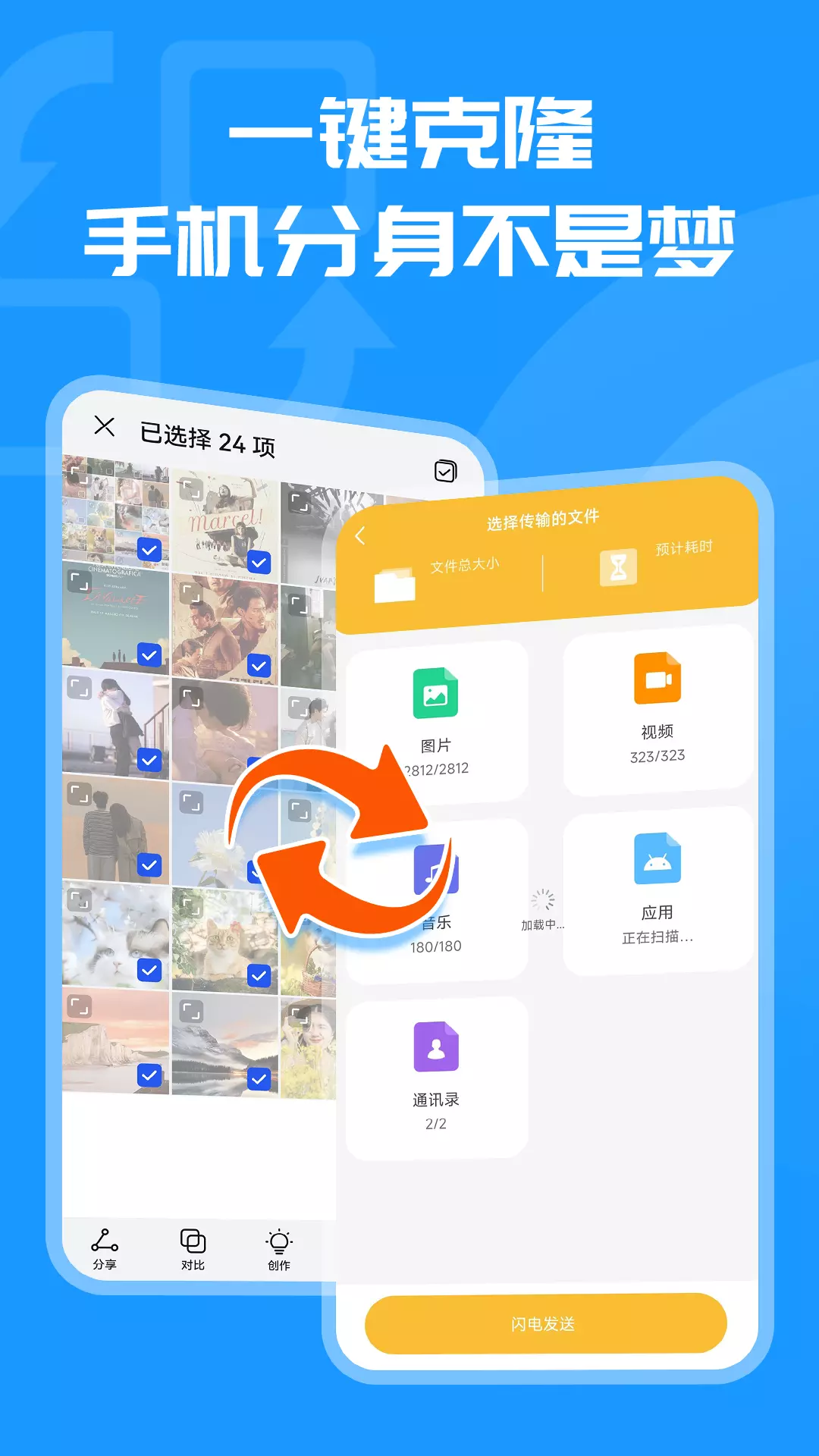 换机克隆同步大师安卓版v1.0.6-一键换机克隆同步传输助手截图1