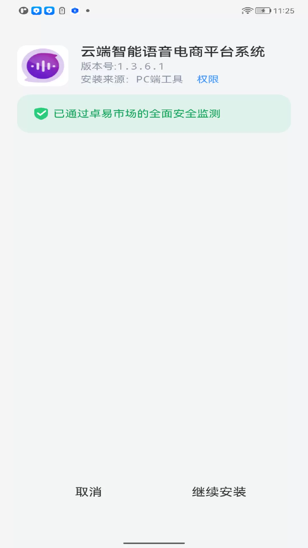 云端智能语音电商平台系统