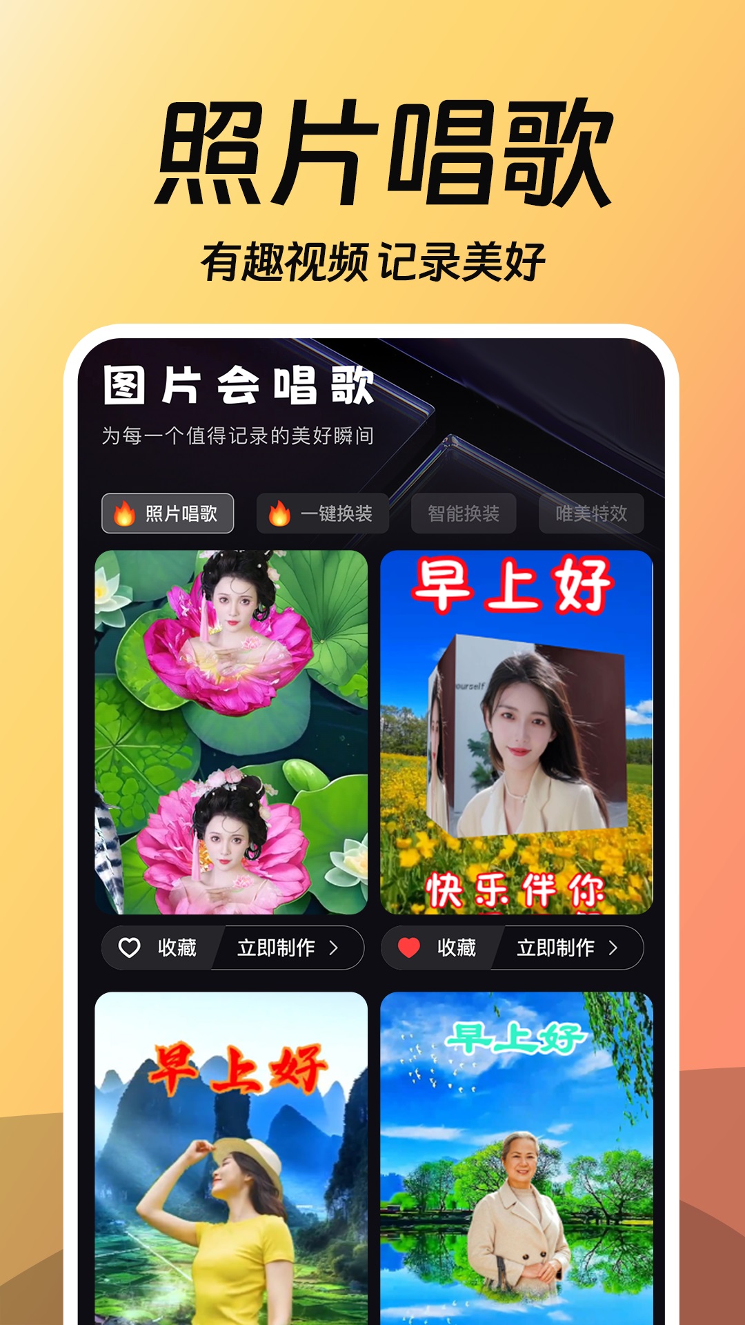 相片会唱歌