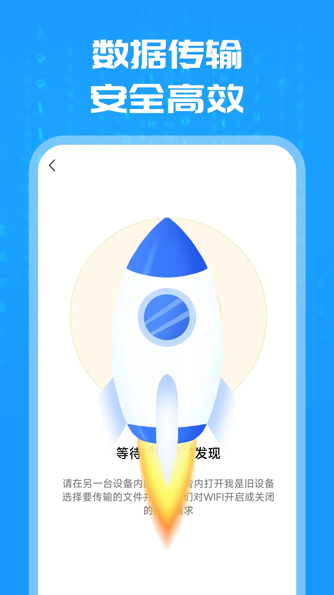 换机克隆同步大师安卓版v1.0.6-一键换机克隆同步传输助手截图3