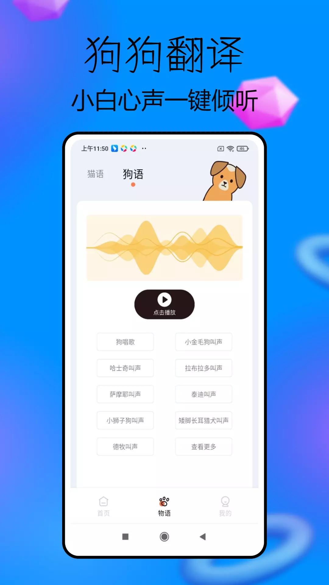 狗声翻译器