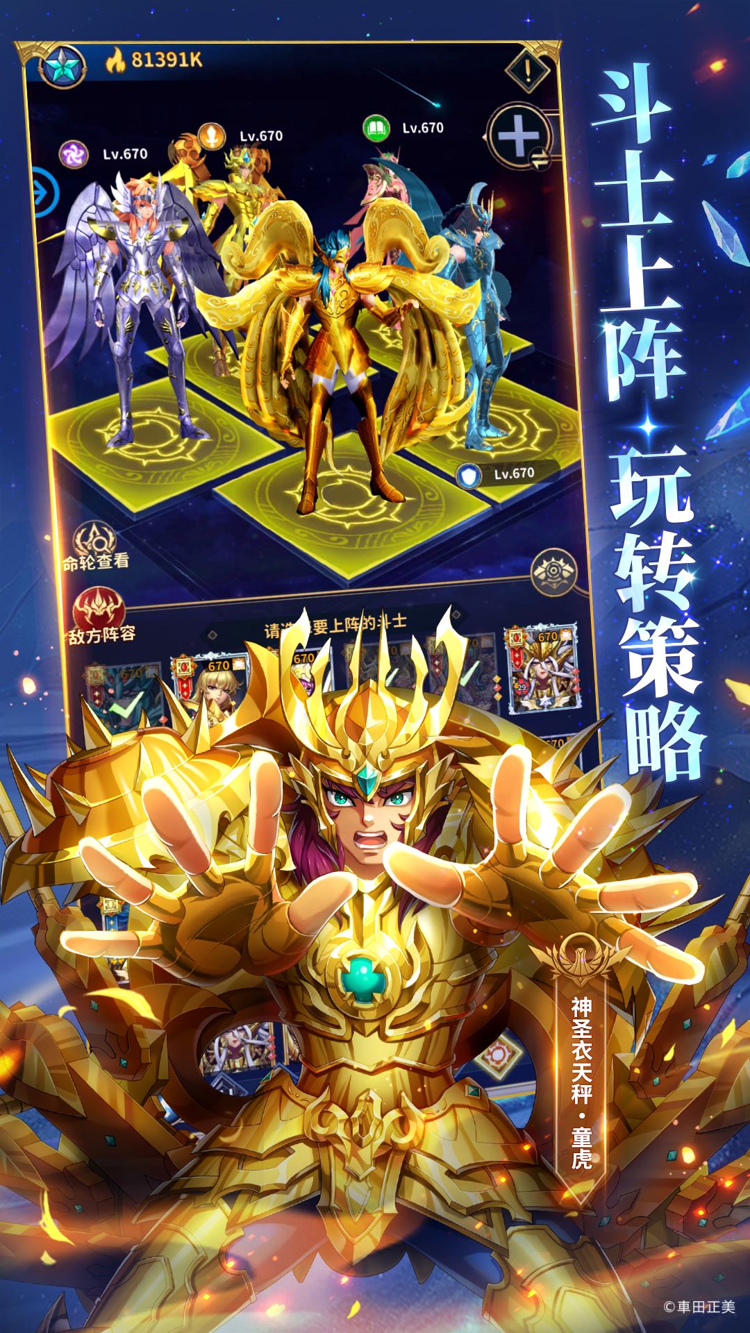 圣斗士星矢：正义传说游戏安卓最新免费版
