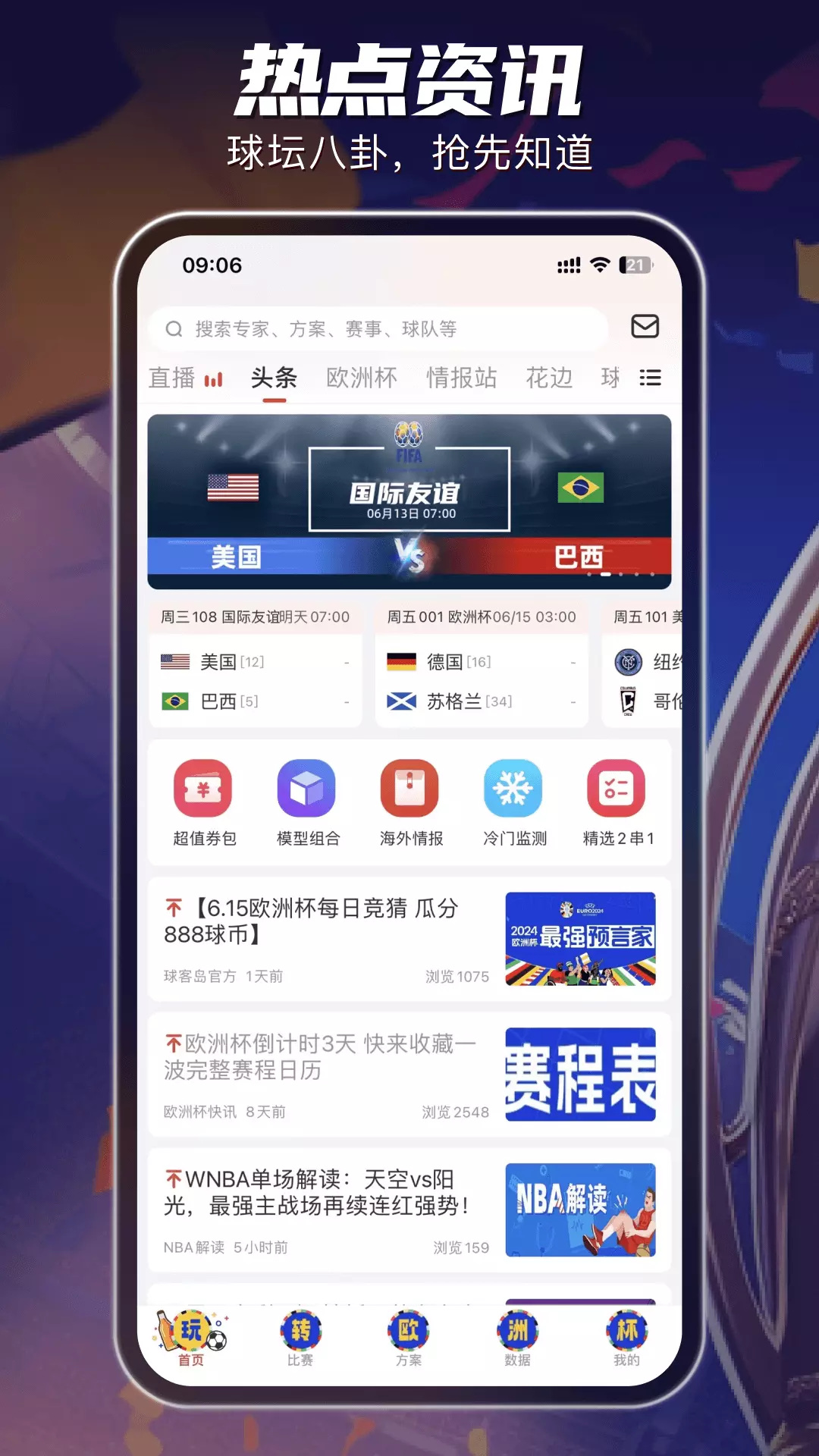 球客岛最新版v2.9.1-足球篮球赛事分析，体育资讯前瞻截图1