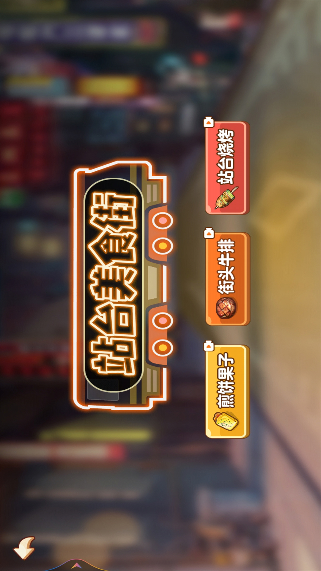 疯狂餐厅游戏安卓最新免费版
