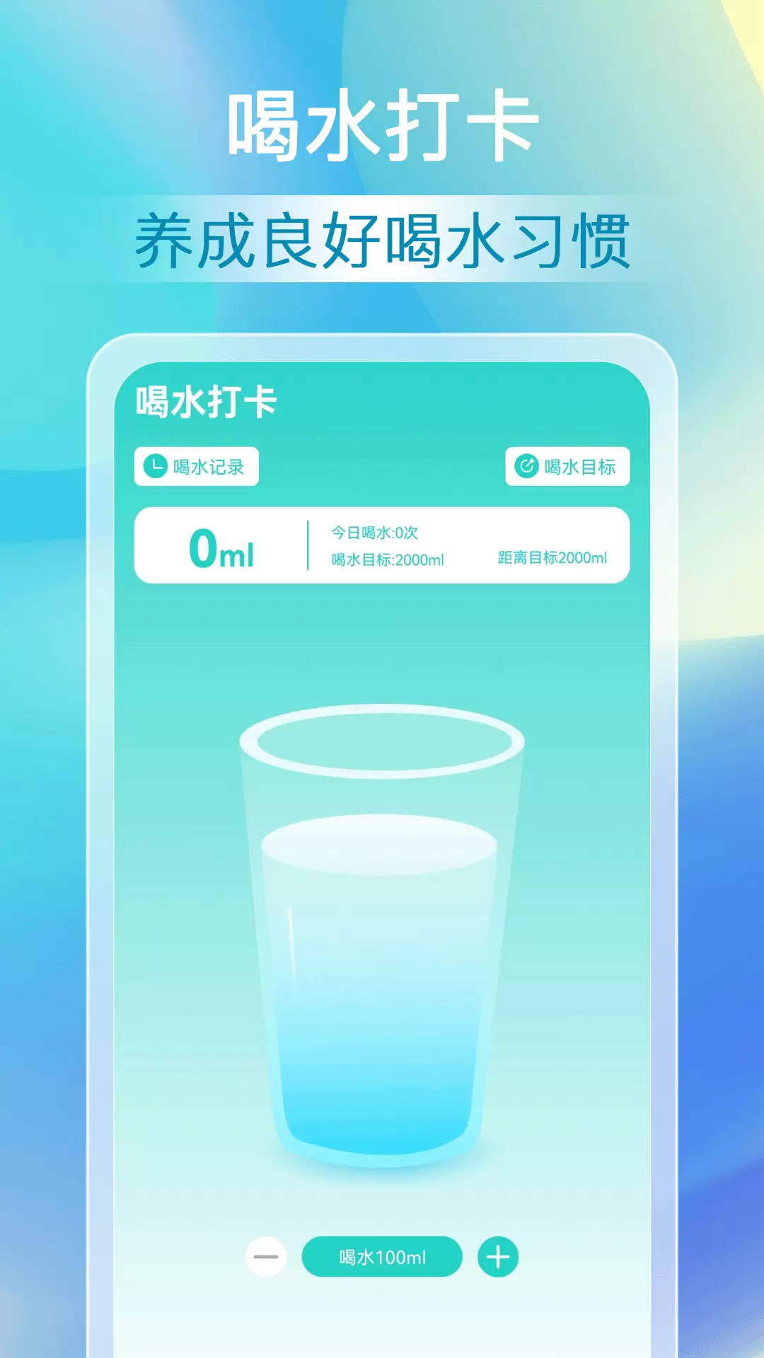 福来计步