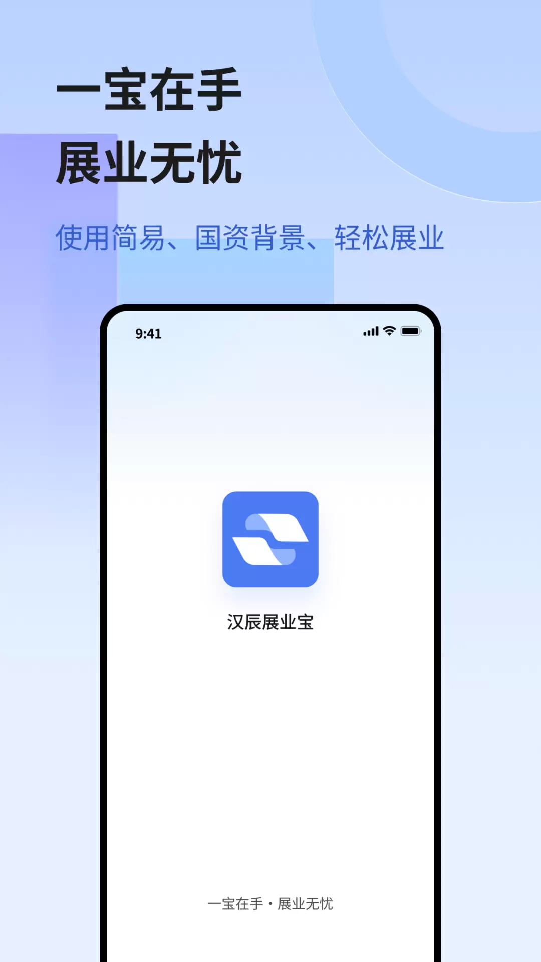 展业宝