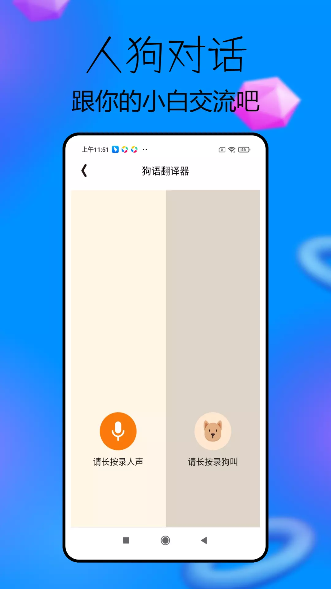 狗声翻译器