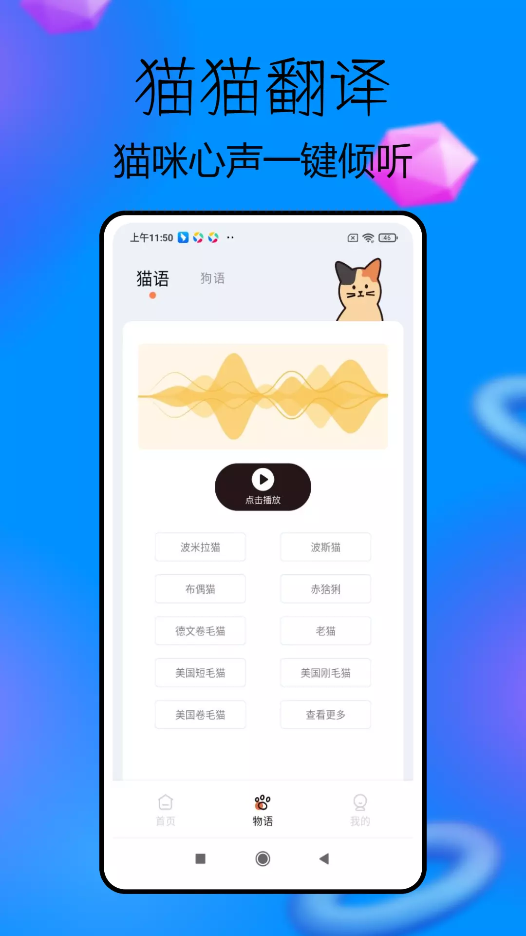 狗声翻译器