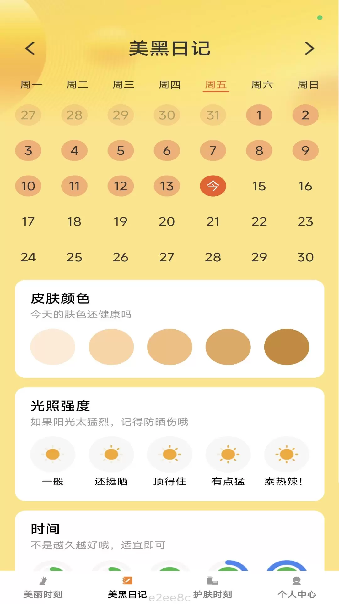 㚯动时刻