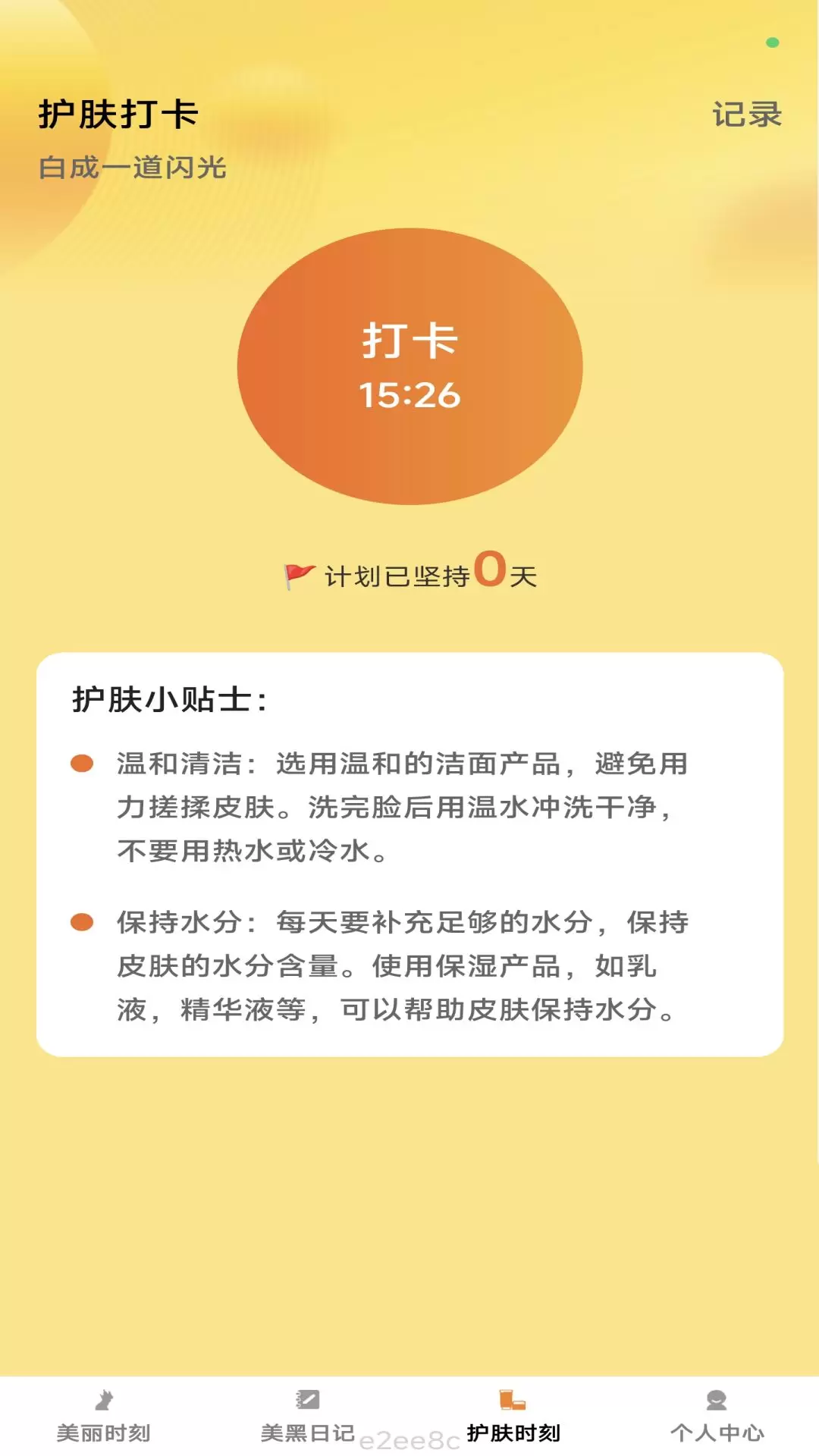 㚯动时刻